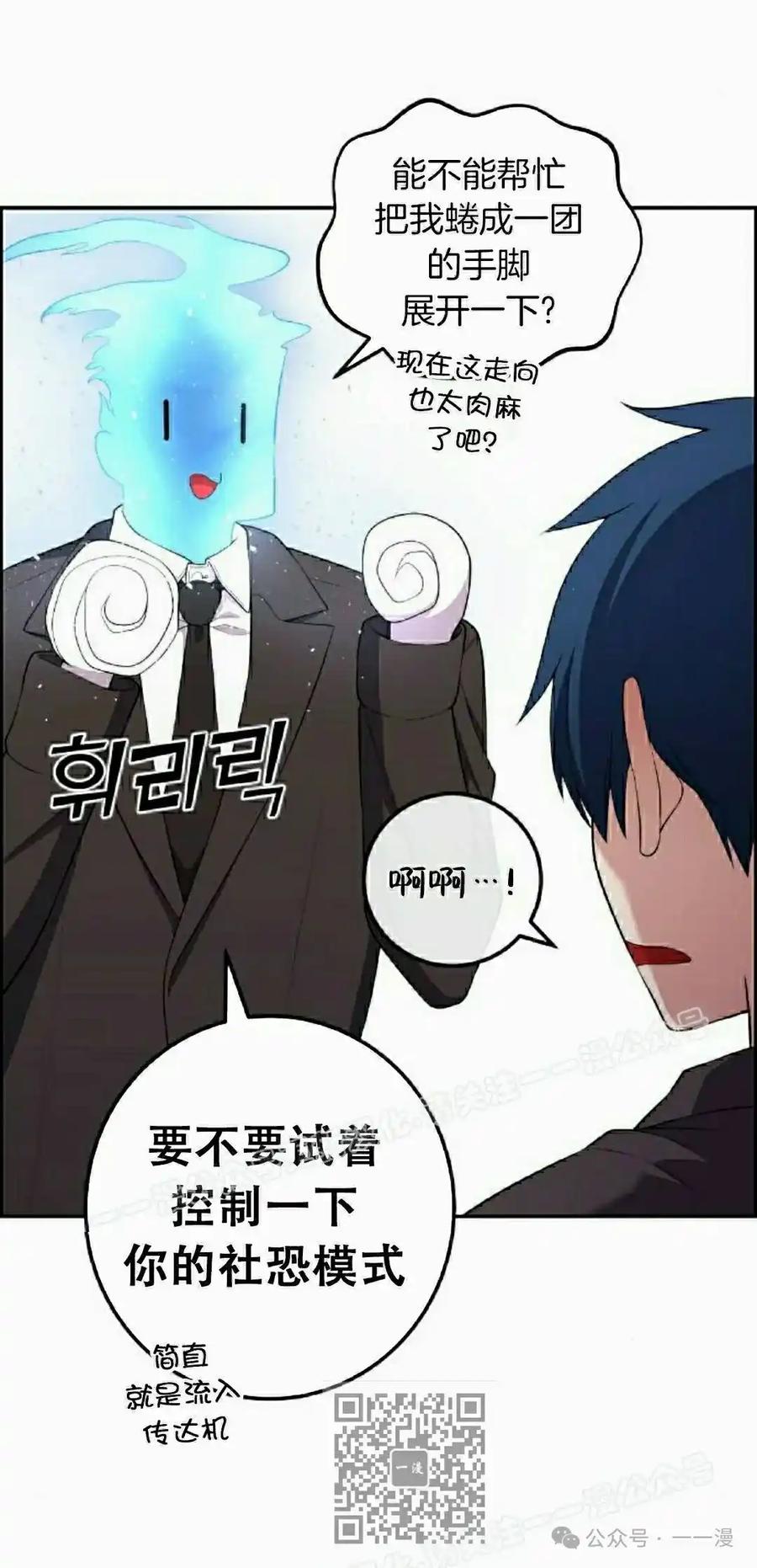 漫画里的罗康林 第170集 第79页