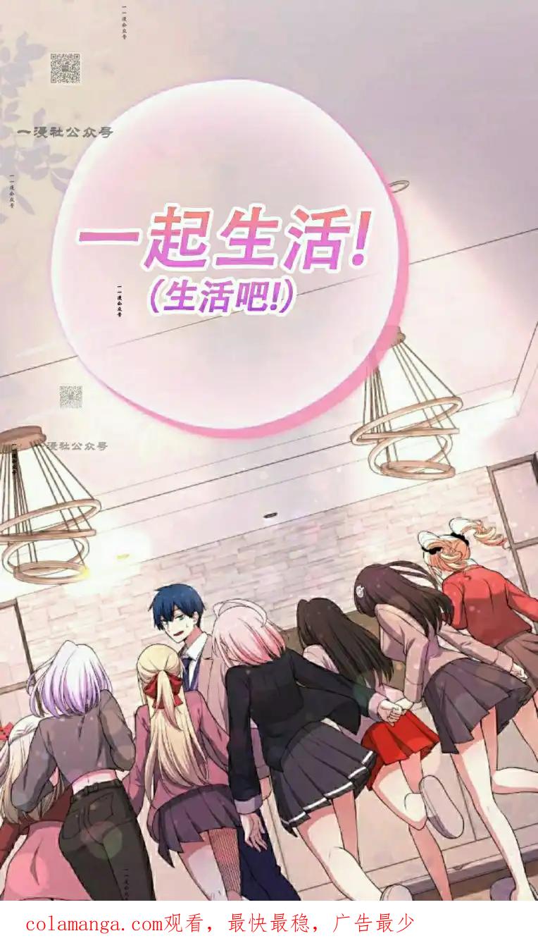漫画里的罗康林 第170集 第112页