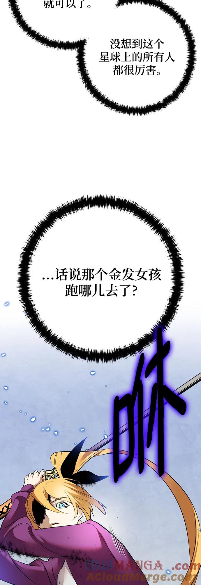 重生最强玩家 - [第168话] 剑星(1) - 第37张图