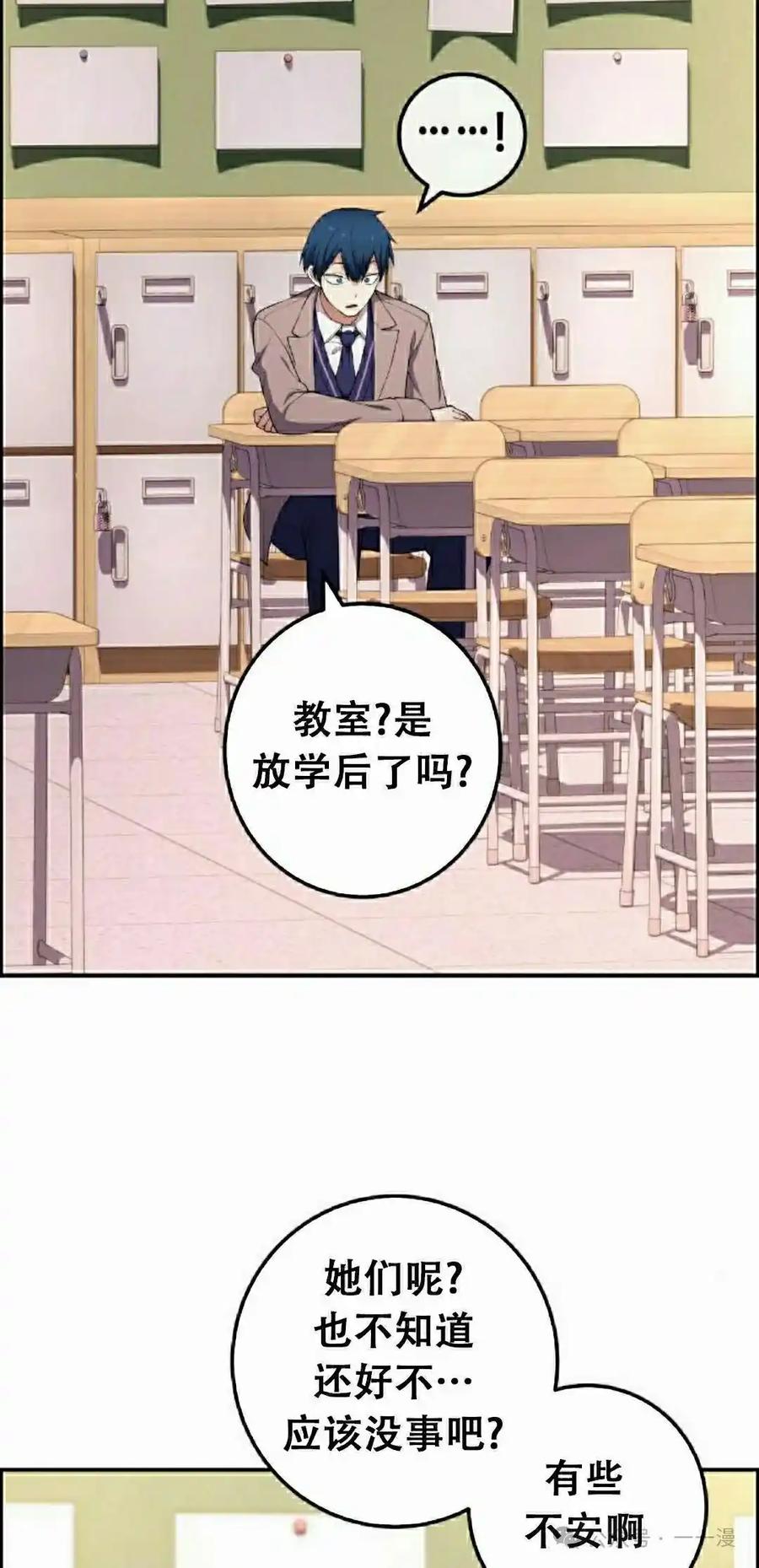 漫画里的罗康林 第170集 第95页