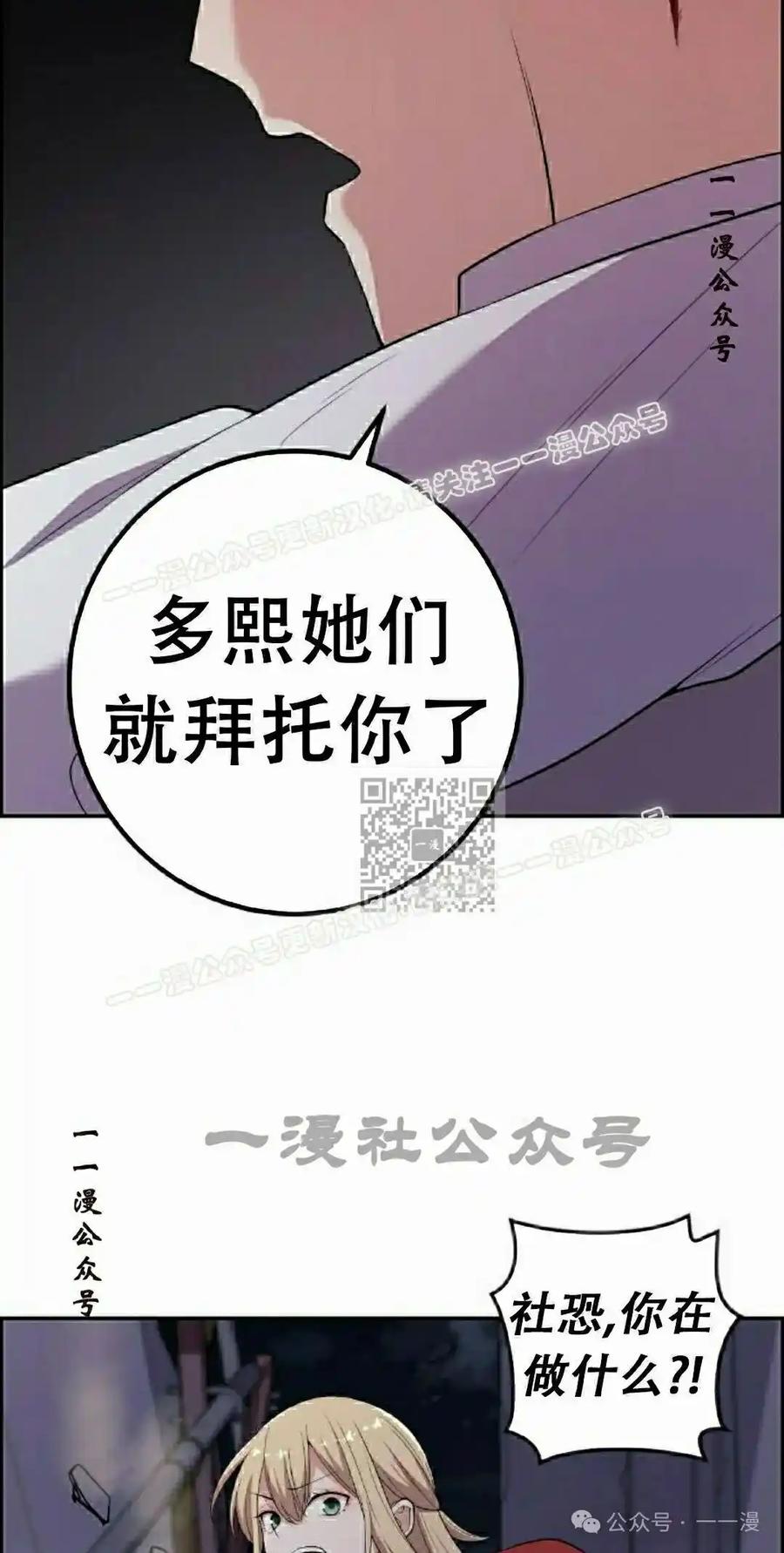 漫画里的罗康林 第170集 第27页