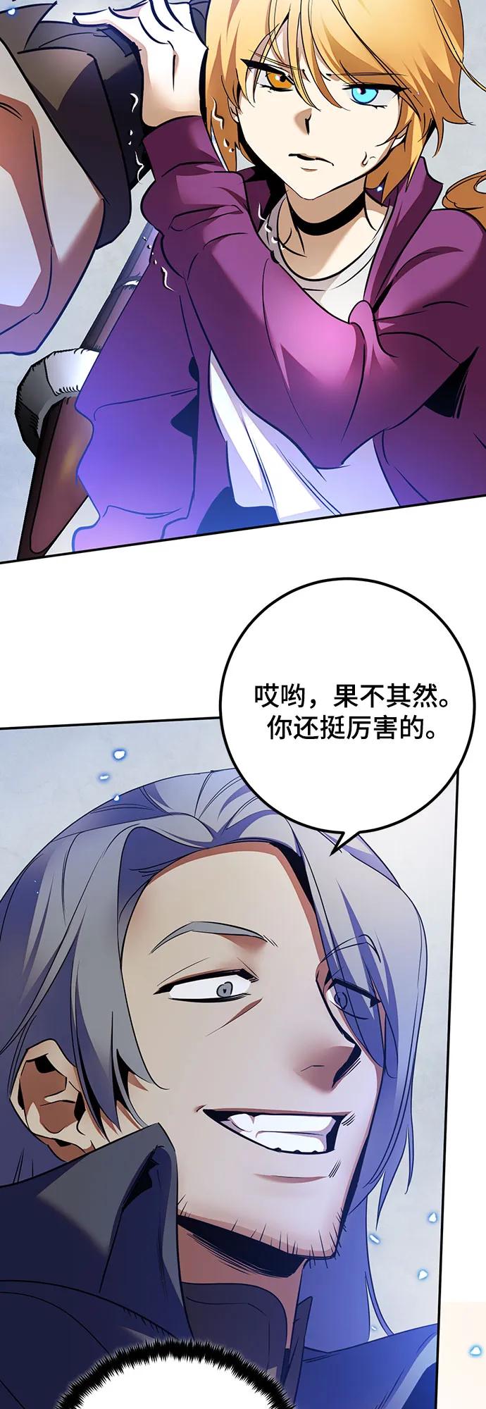 重生最强玩家 - [第168话] 剑星(1) - 第12张图