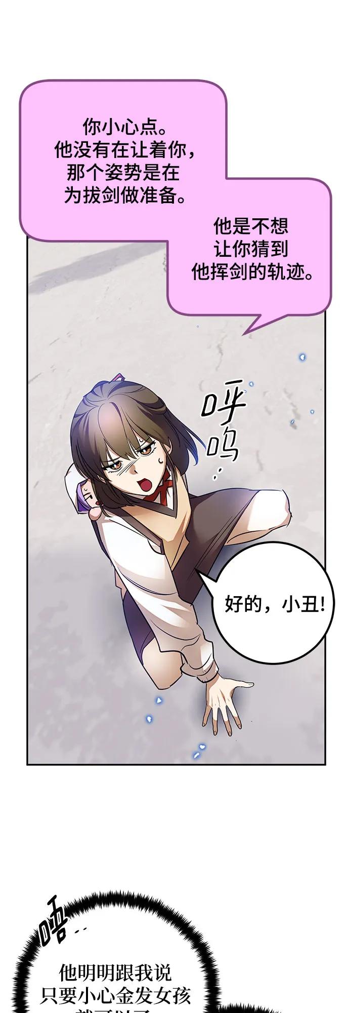 重生最强玩家 - [第168话] 剑星(1) - 第36张图