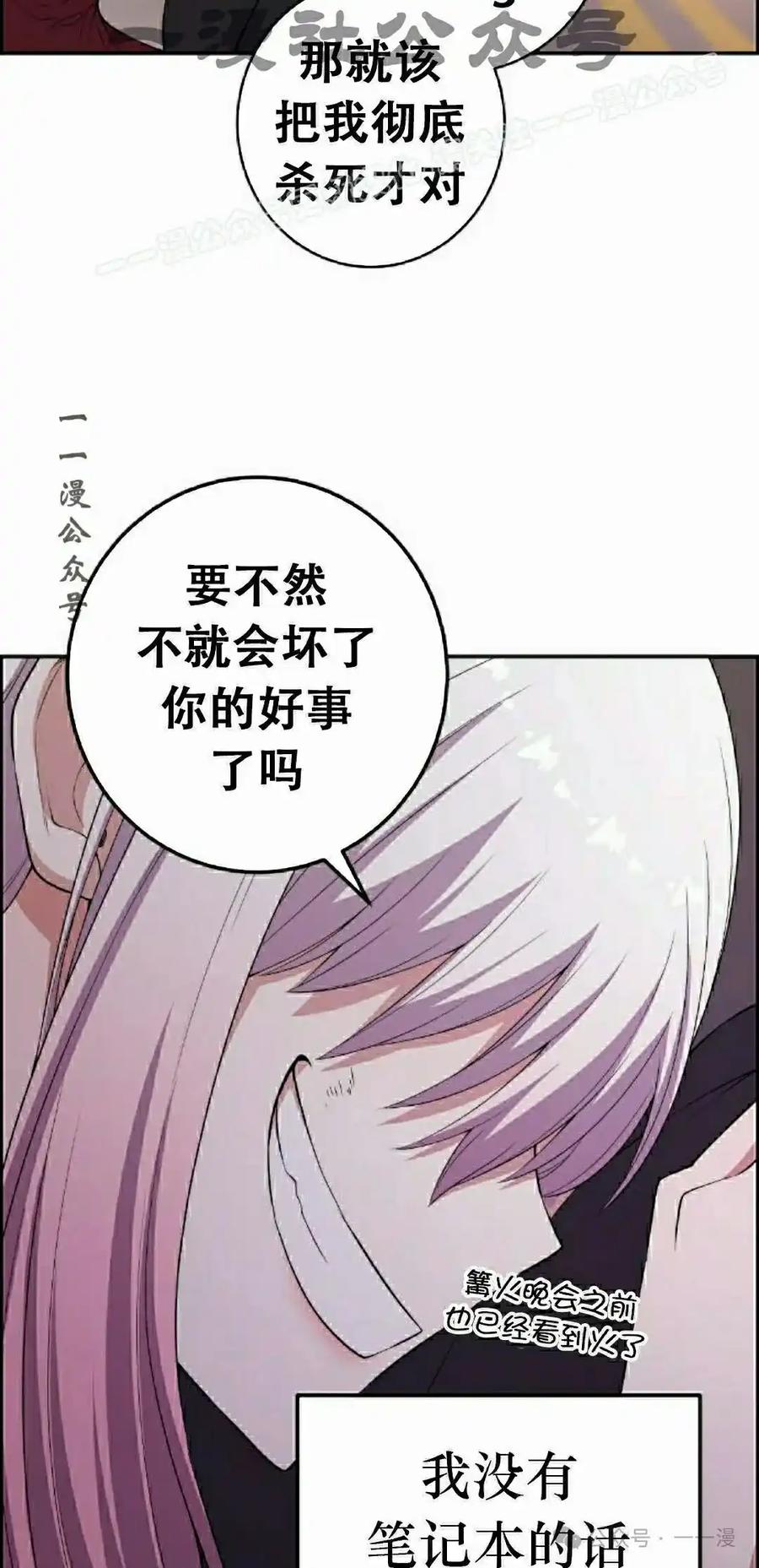 漫画里的罗康林 第170集 第54页