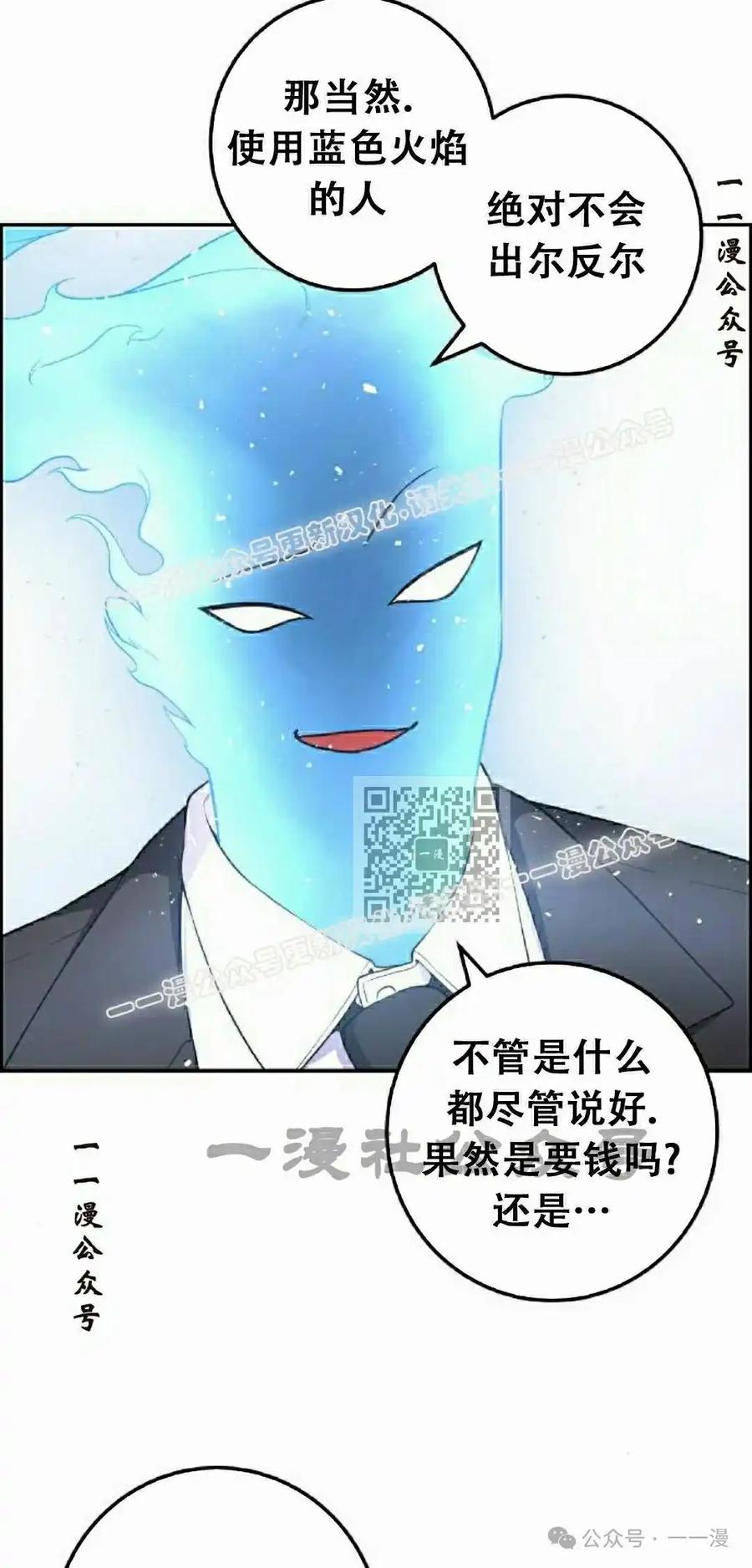 漫画里的罗康林 第170集 第87页