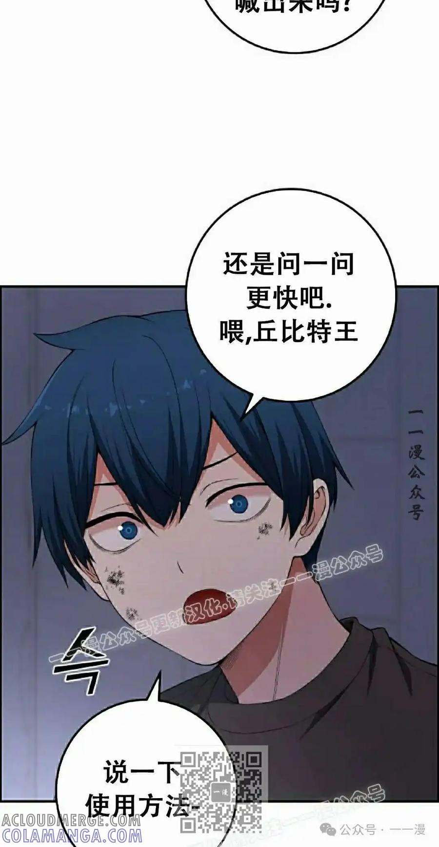 漫画里的罗康林 第170集 第9页