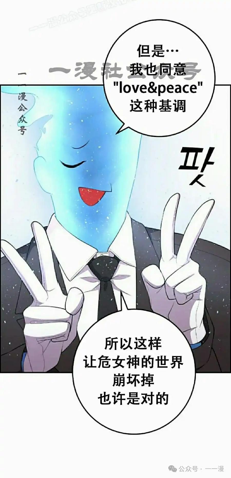 漫画里的罗康林 第170集 第80页