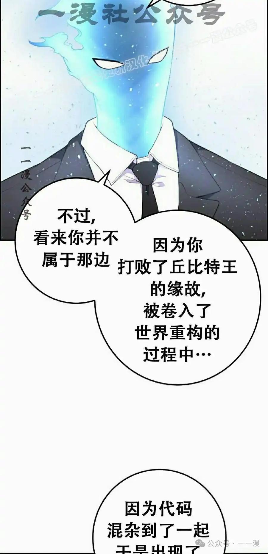 漫画里的罗康林 第170集 第74页