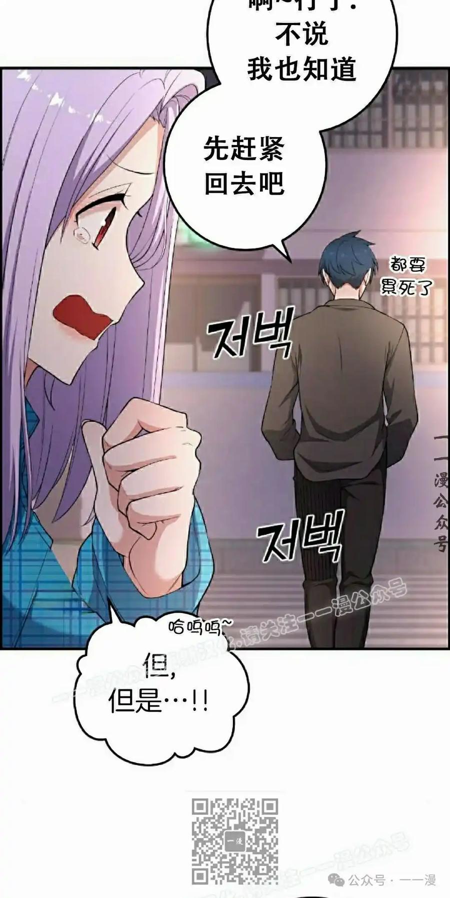 漫画里的罗康林 第170集 第39页
