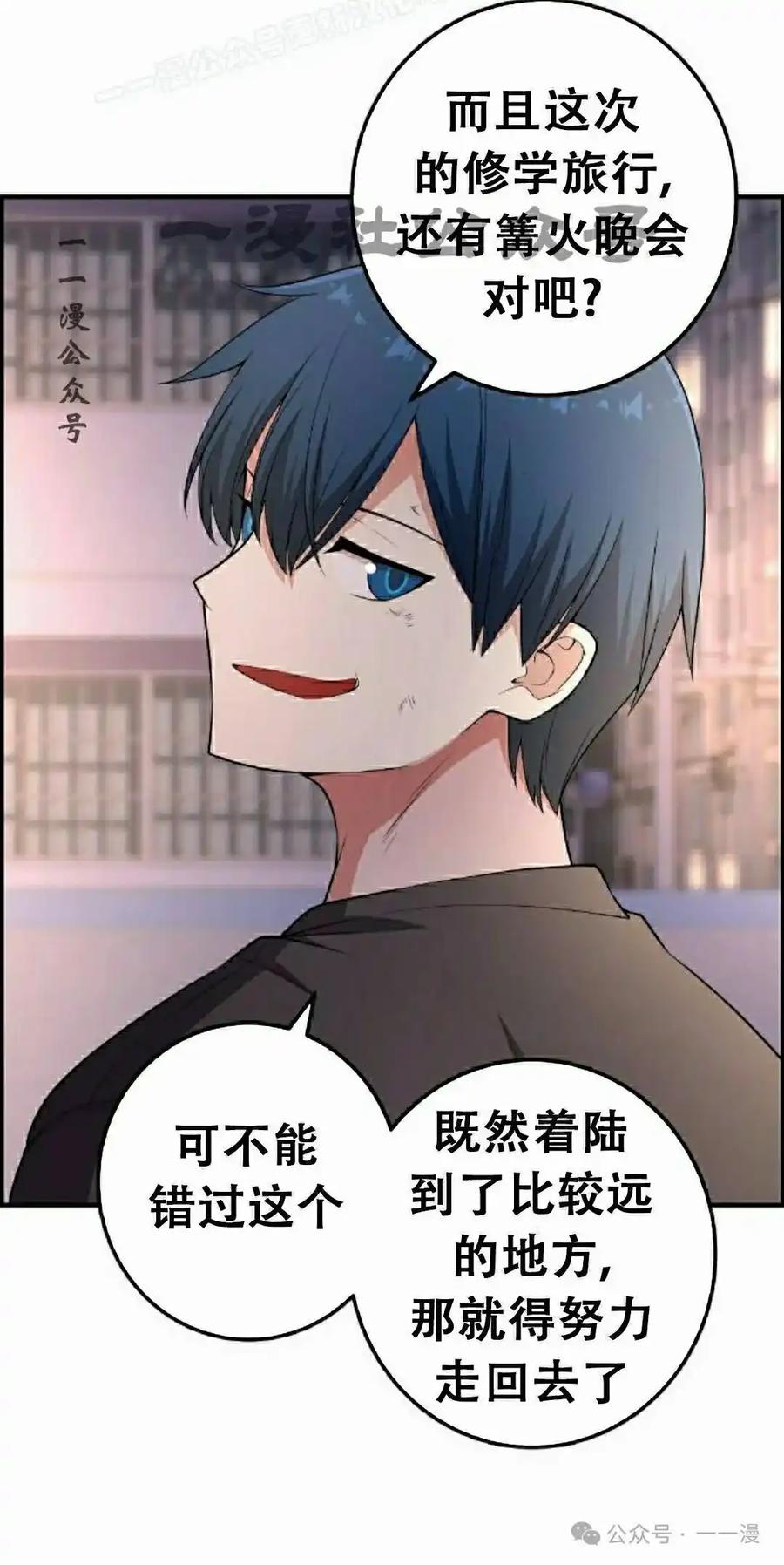 漫画里的罗康林 第170集 第40页