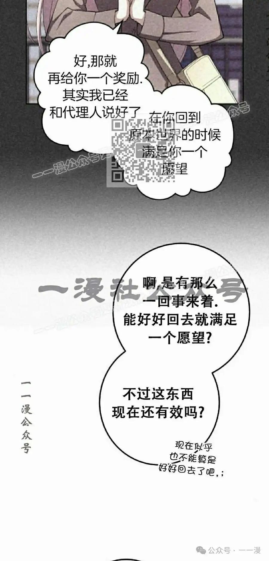 漫画里的罗康林 第170集 第86页