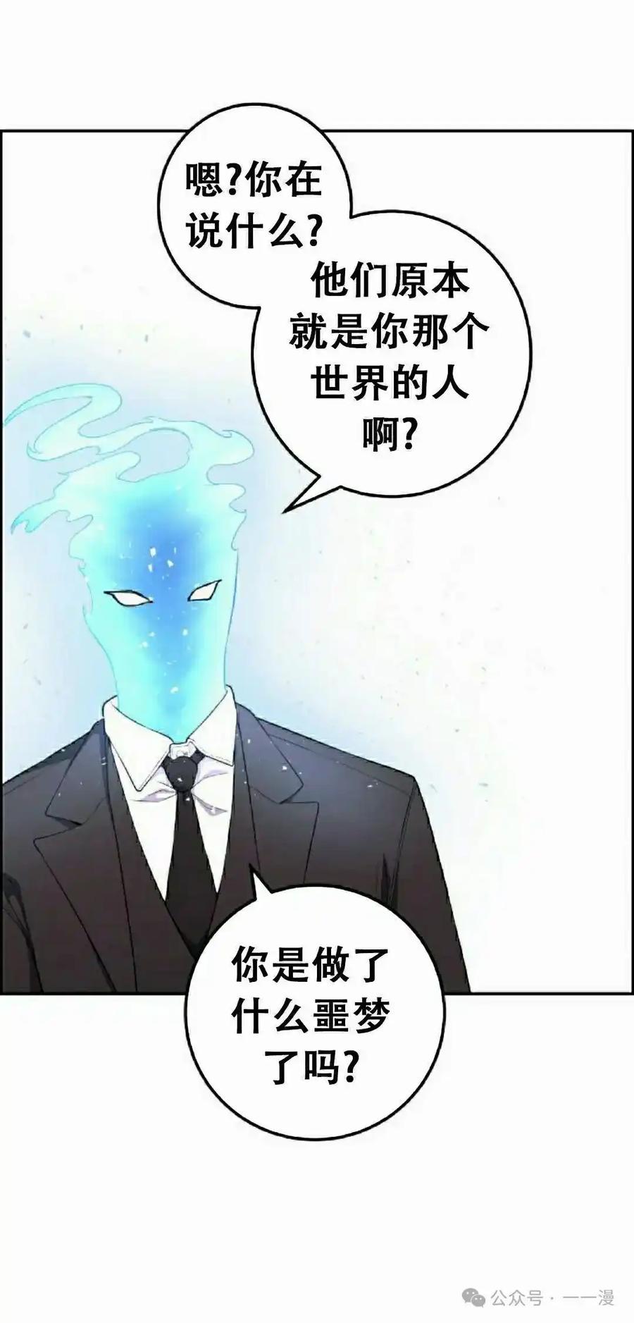 漫画里的罗康林 第170集 第82页