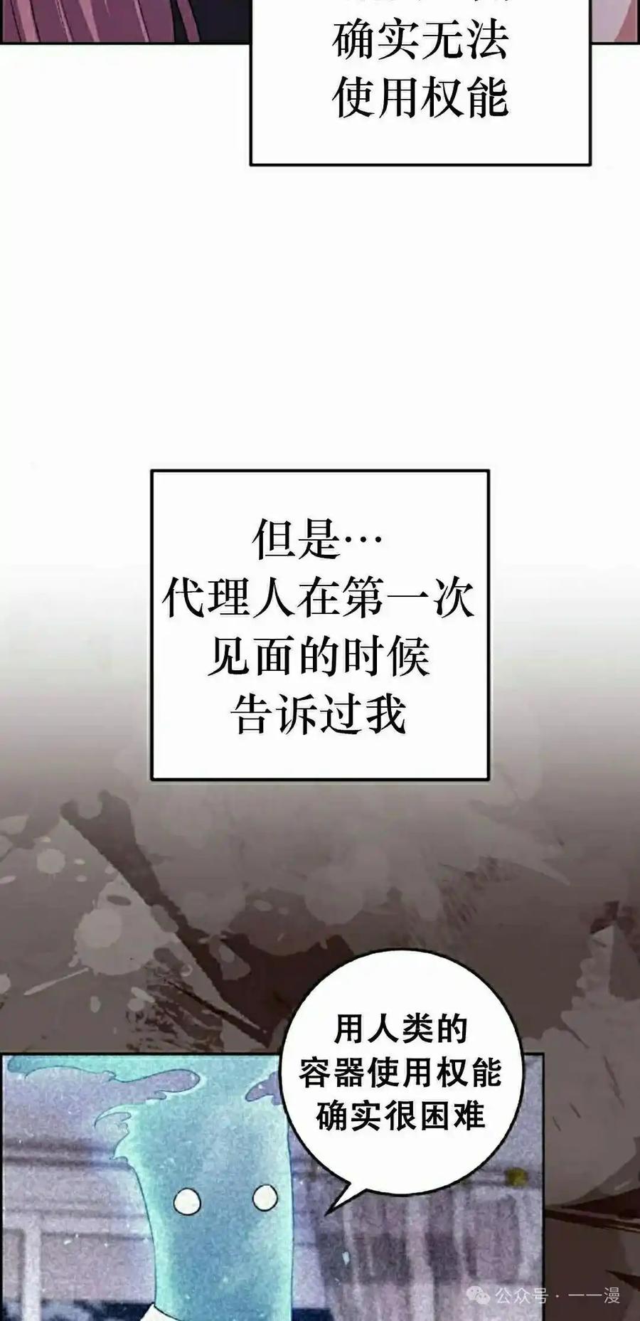 漫画里的罗康林 第170集 第55页