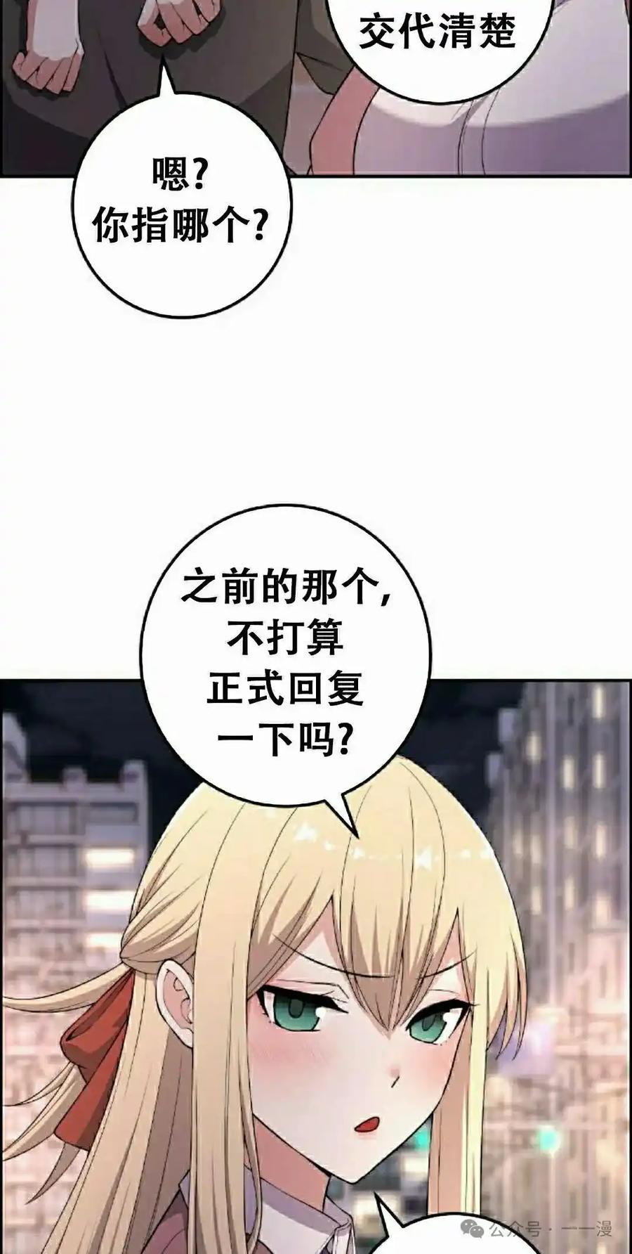 漫画里的罗康林 第170集 第48页