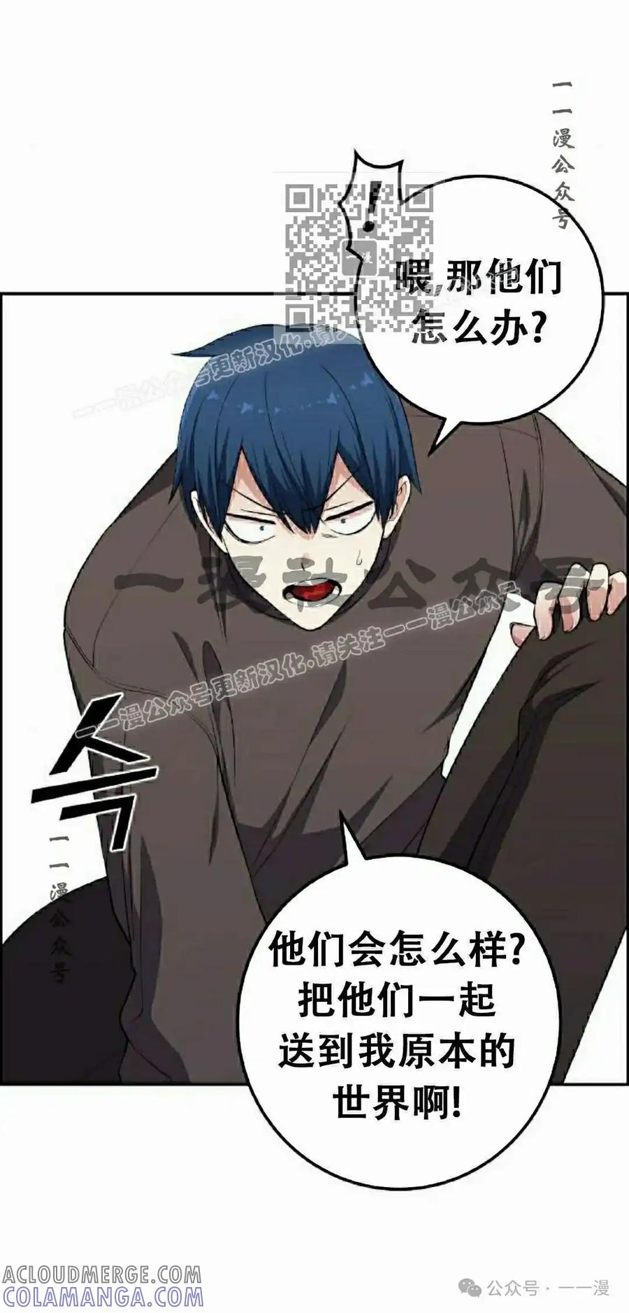 漫画里的罗康林 第170集 第81页