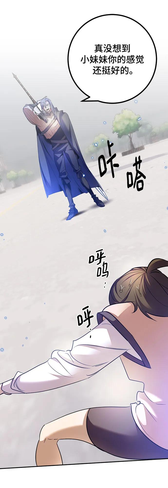 重生最强玩家 - [第168话] 剑星(1) - 第35张图