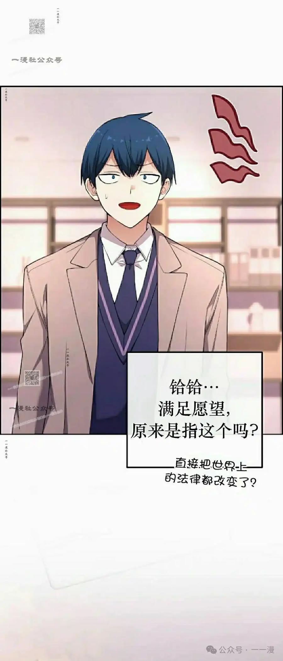 漫画里的罗康林 第170集 第111页