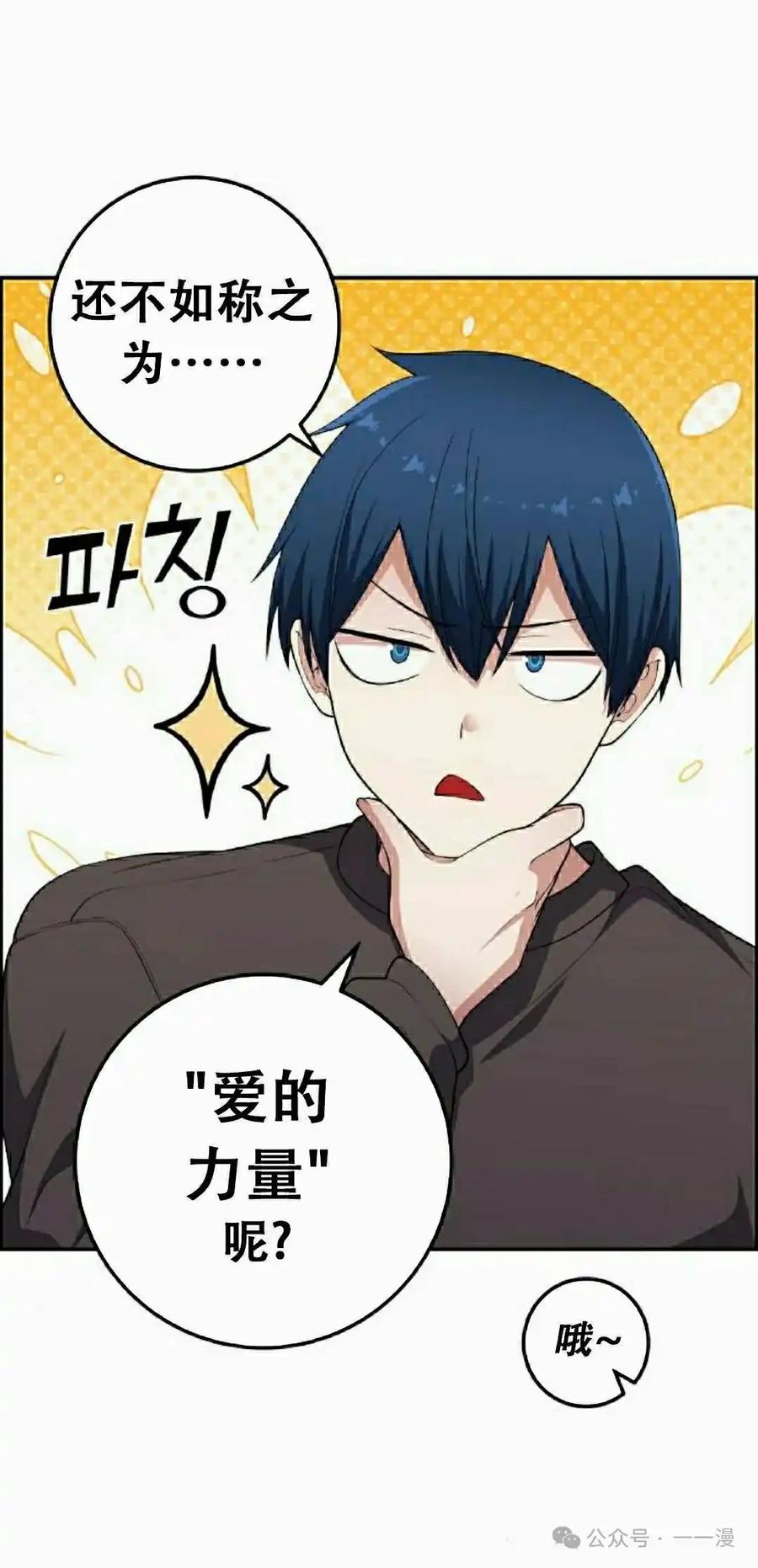 漫画里的罗康林 第170集 第78页