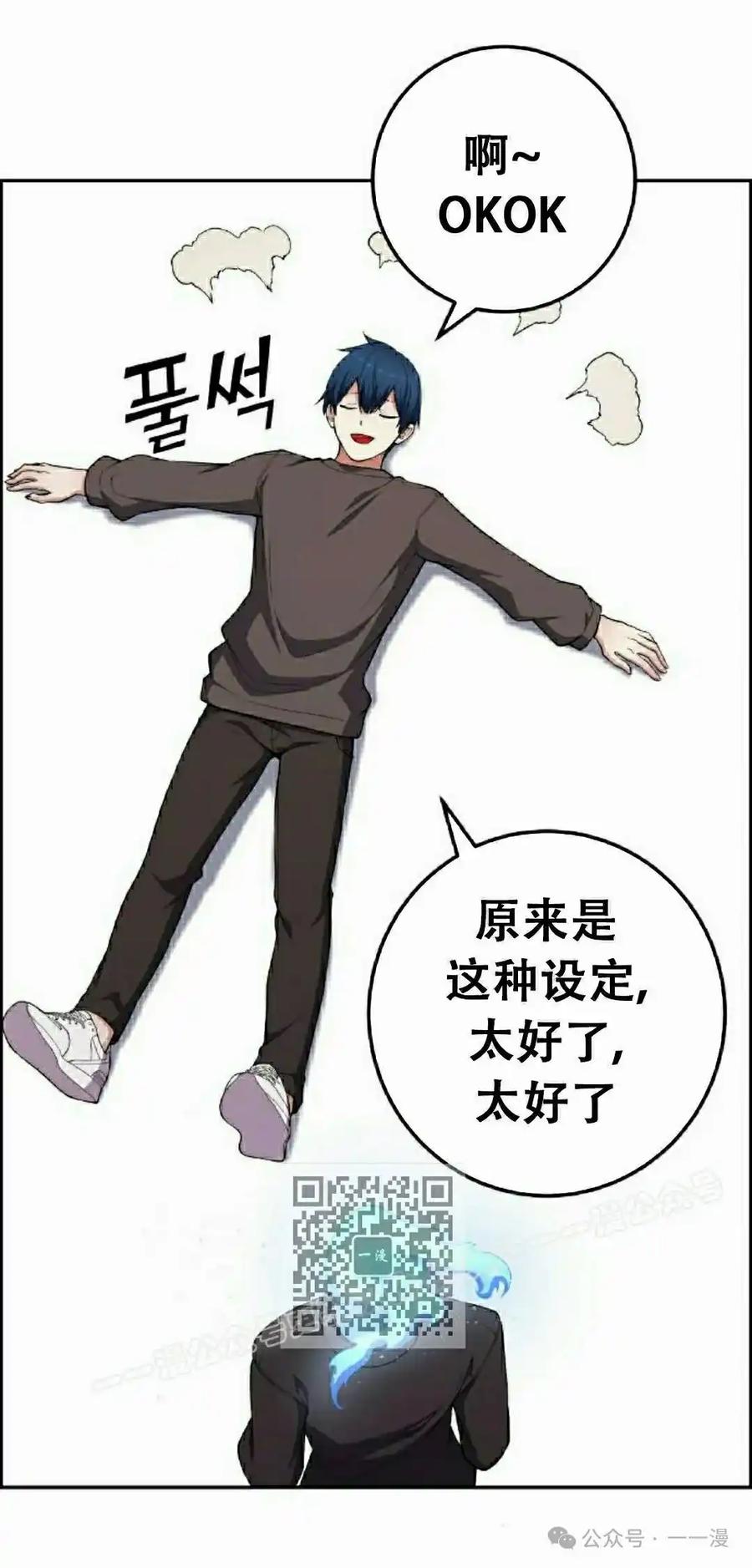 漫画里的罗康林 第170集 第83页