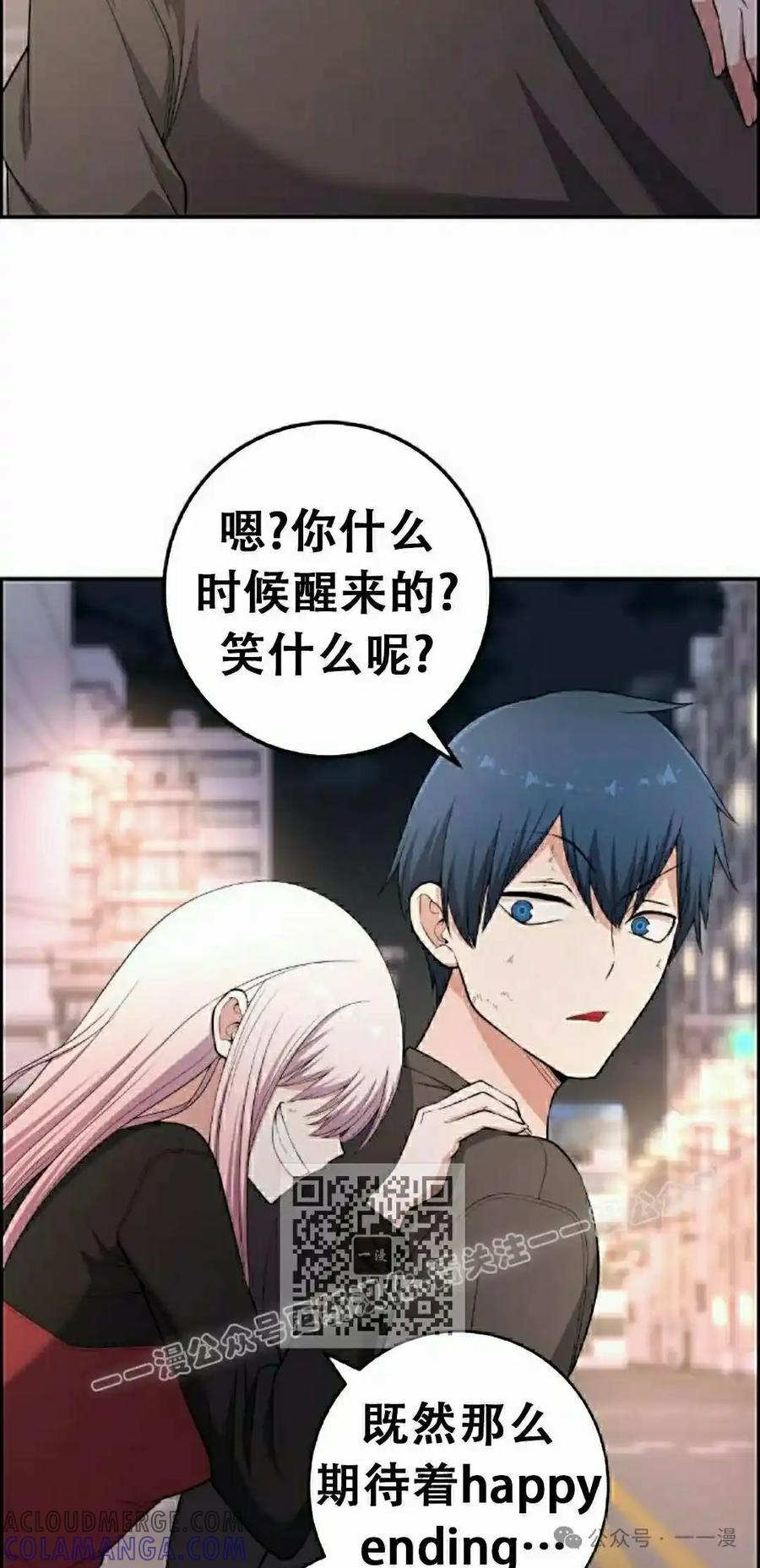 漫画里的罗康林 第170集 第53页