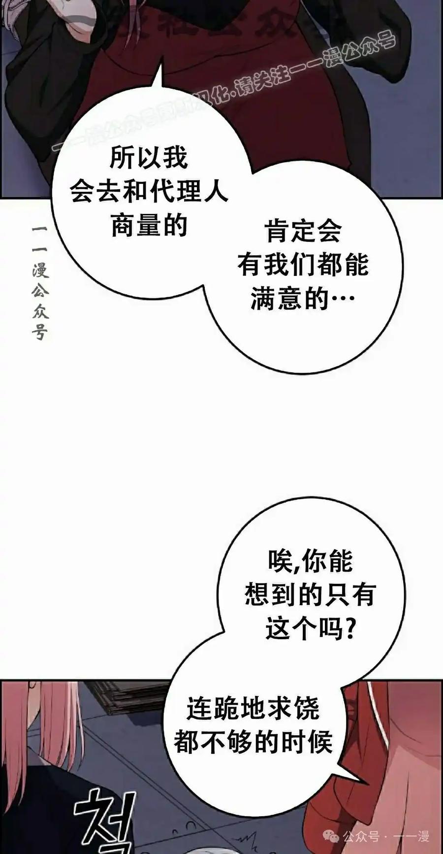 漫画里的罗康林 第170集 第4页