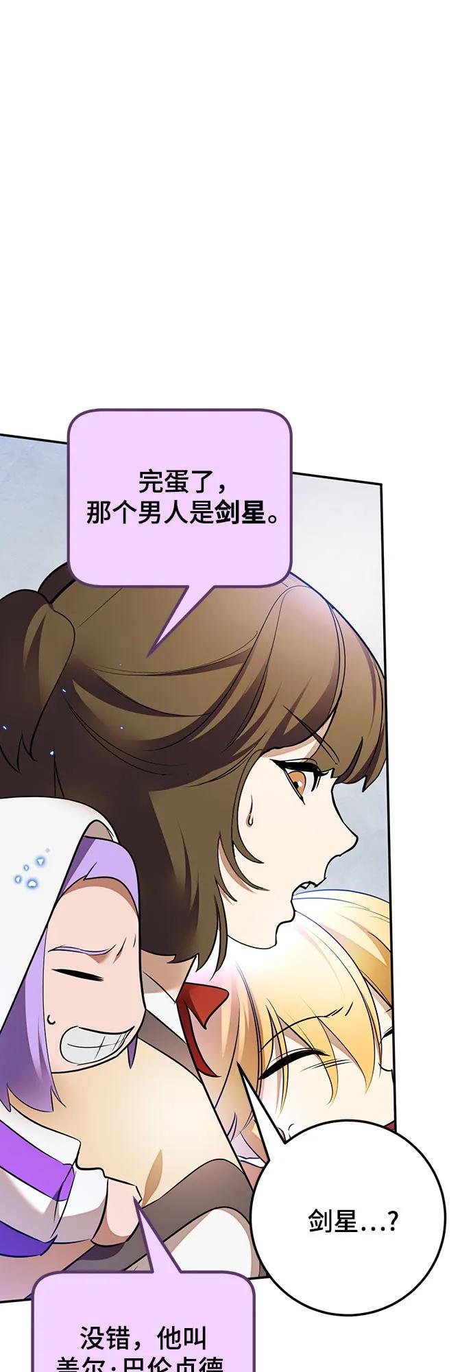 重生最强玩家 - [第168话] 剑星(1) - 第21张图