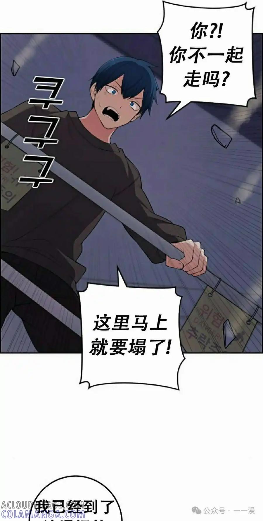 漫画里的罗康林 第170集 第25页