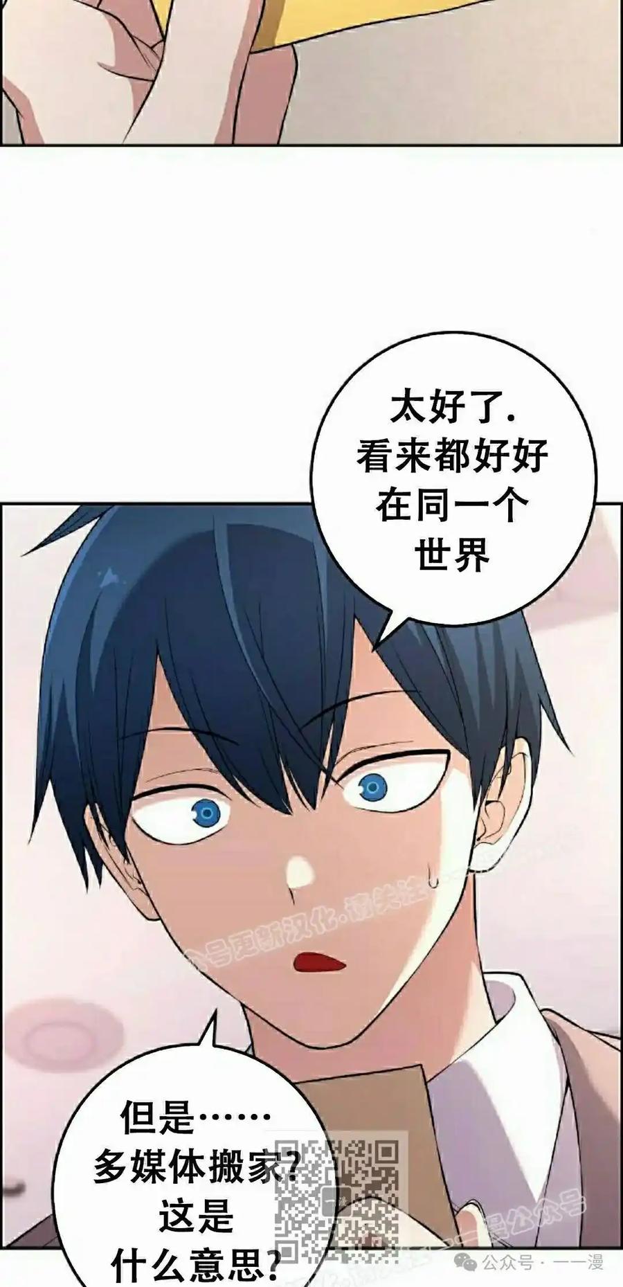 漫画里的罗康林 第170集 第99页