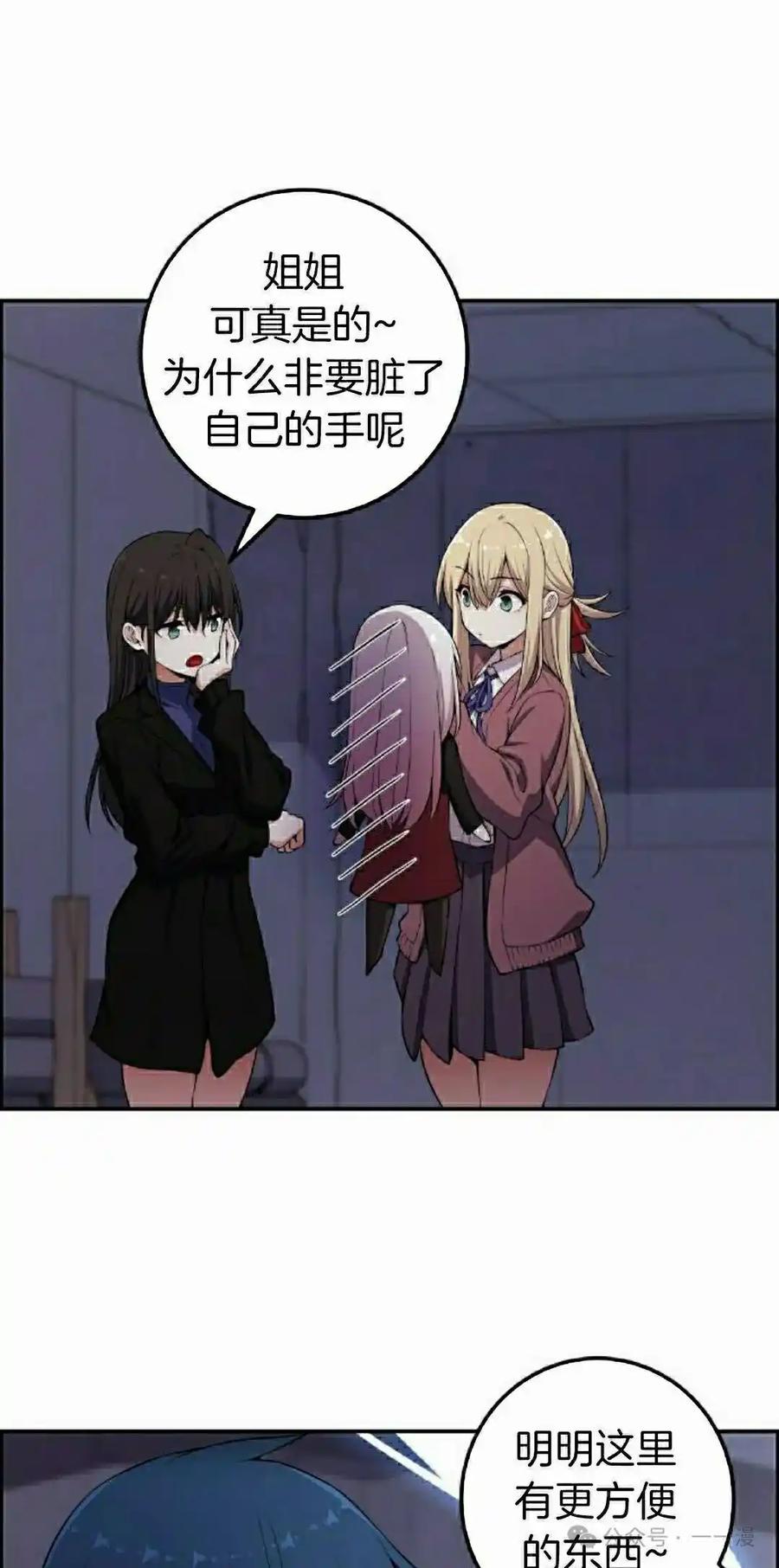 漫画里的罗康林 第170集 第12页