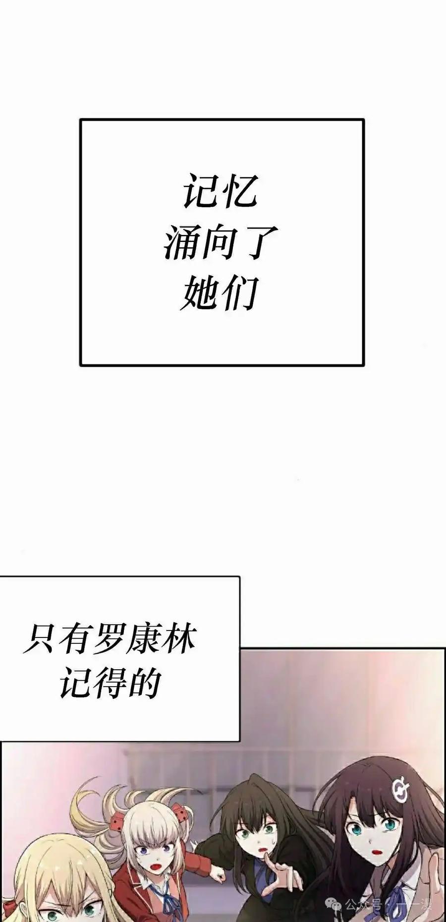 漫画里的罗康林 第170集 第68页