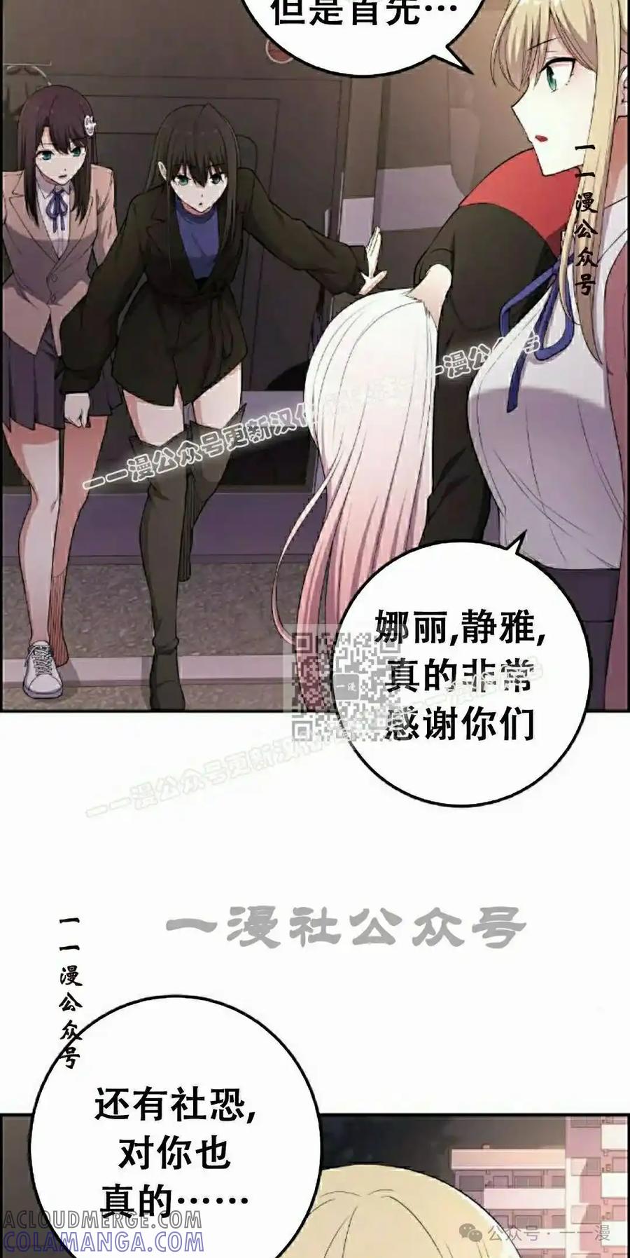 漫画里的罗康林 第170集 第37页