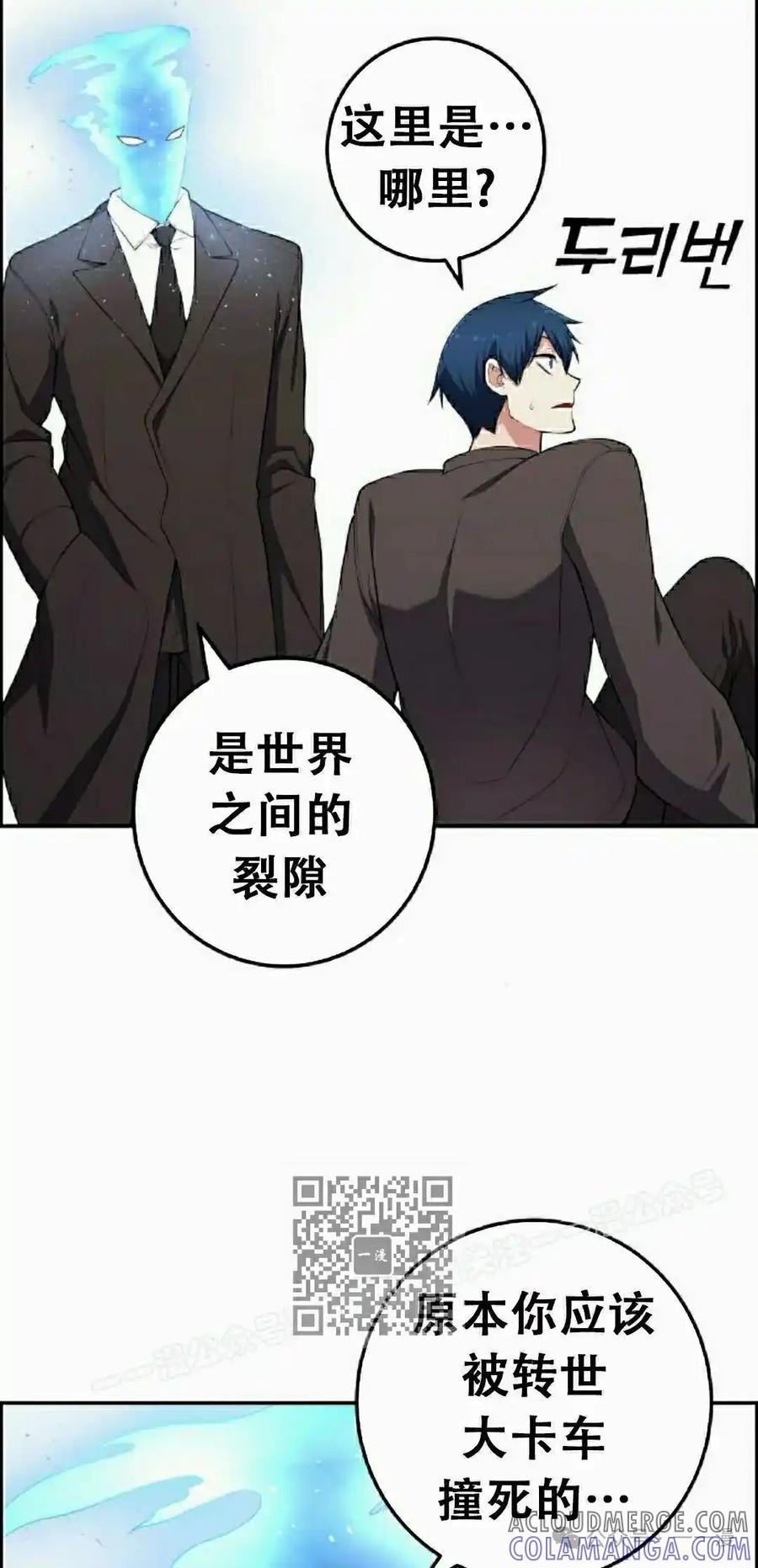 漫画里的罗康林 第170集 第73页