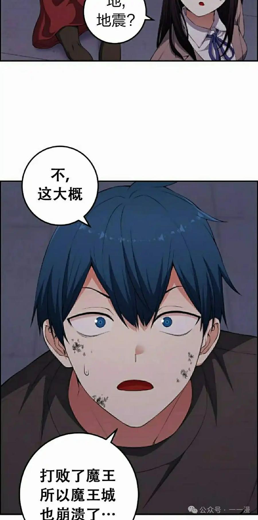 漫画里的罗康林 第170集 第15页
