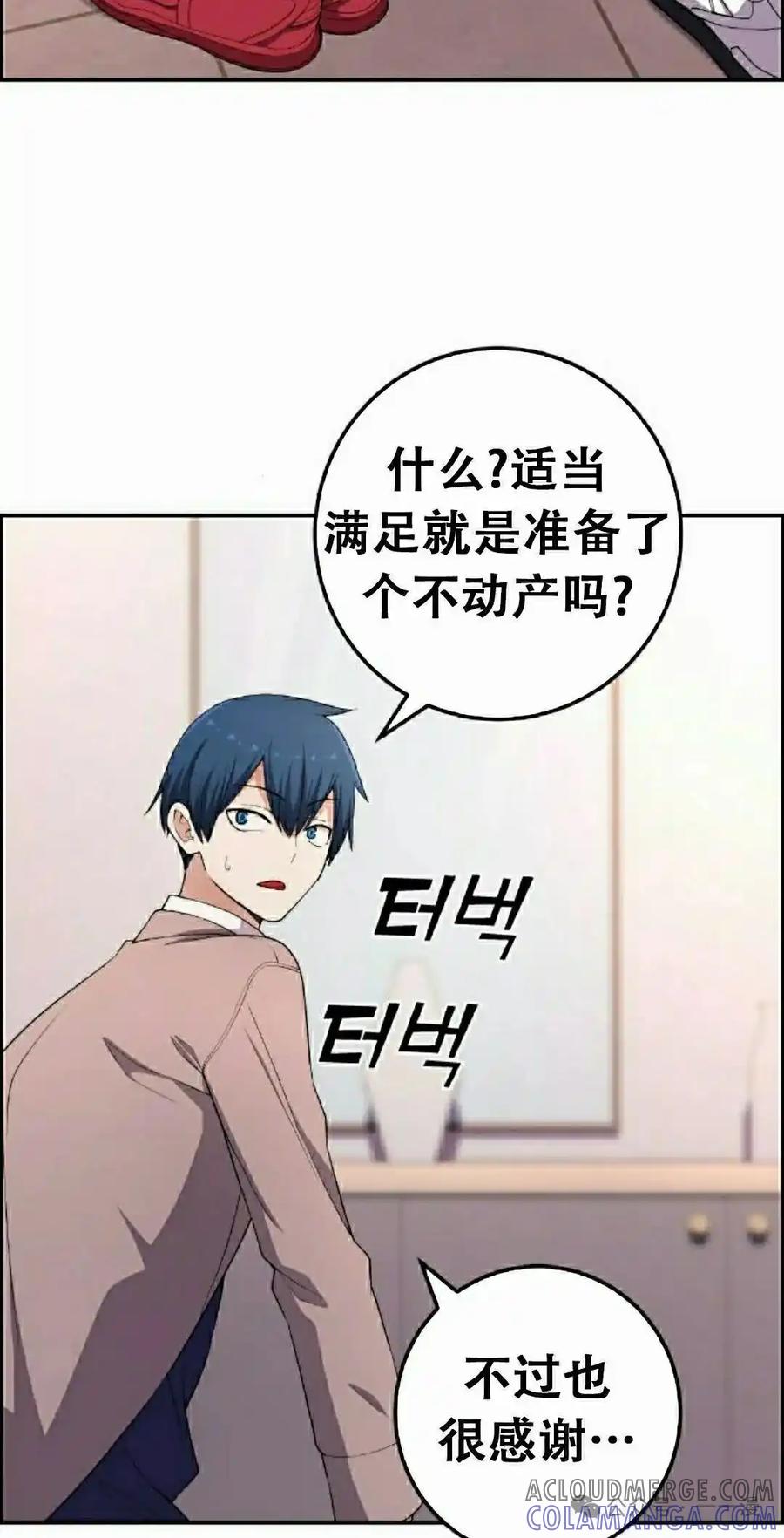 漫画里的罗康林 第170集 第105页