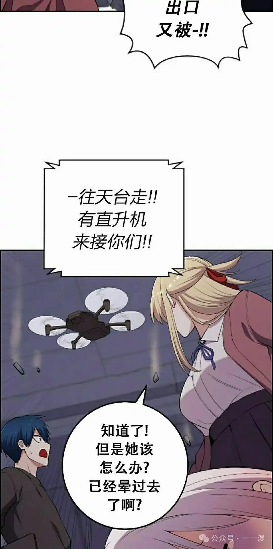 漫画里的罗康林 第170集 第18页