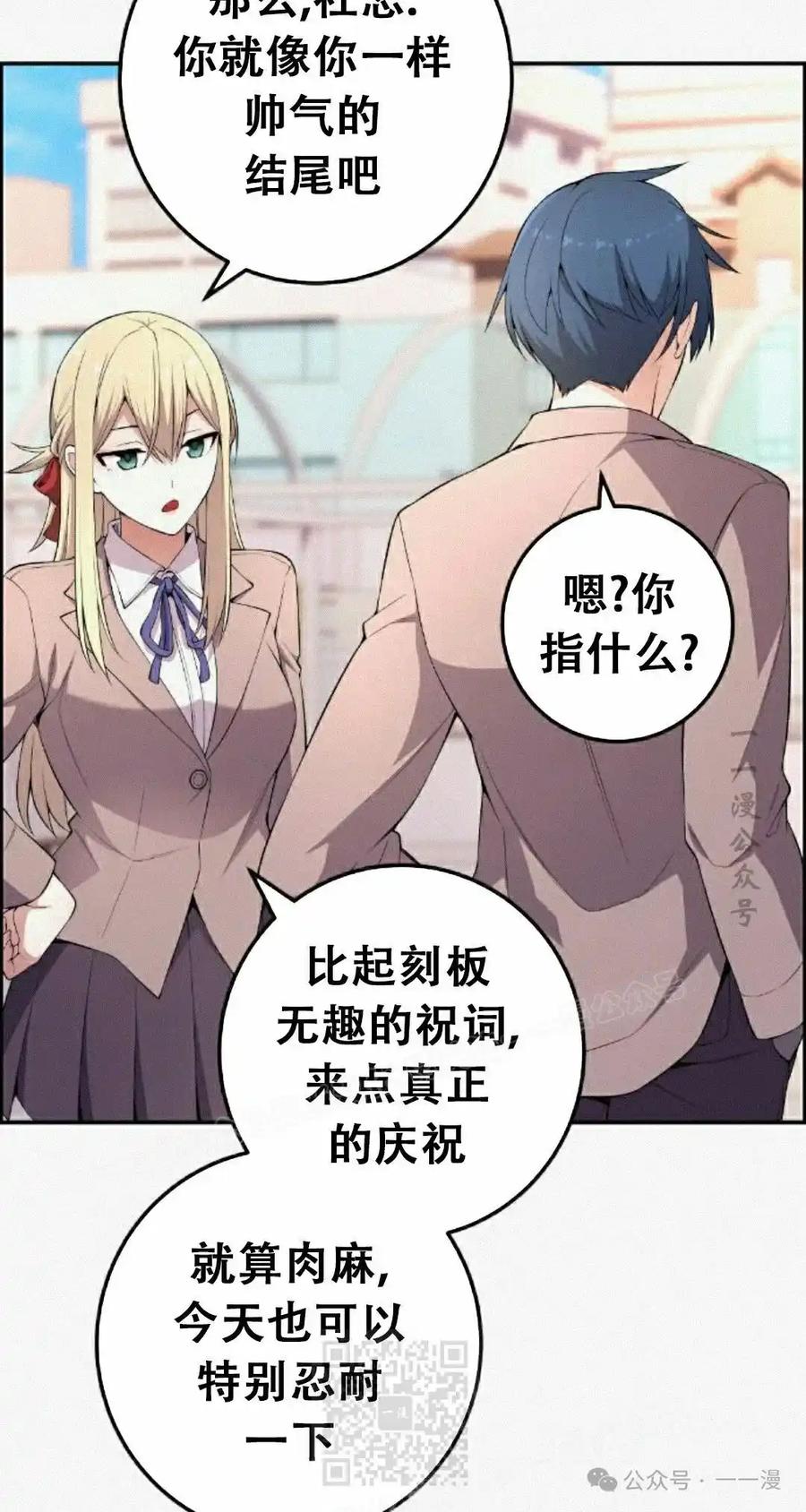 漫画里的罗康林 第171集 第39页