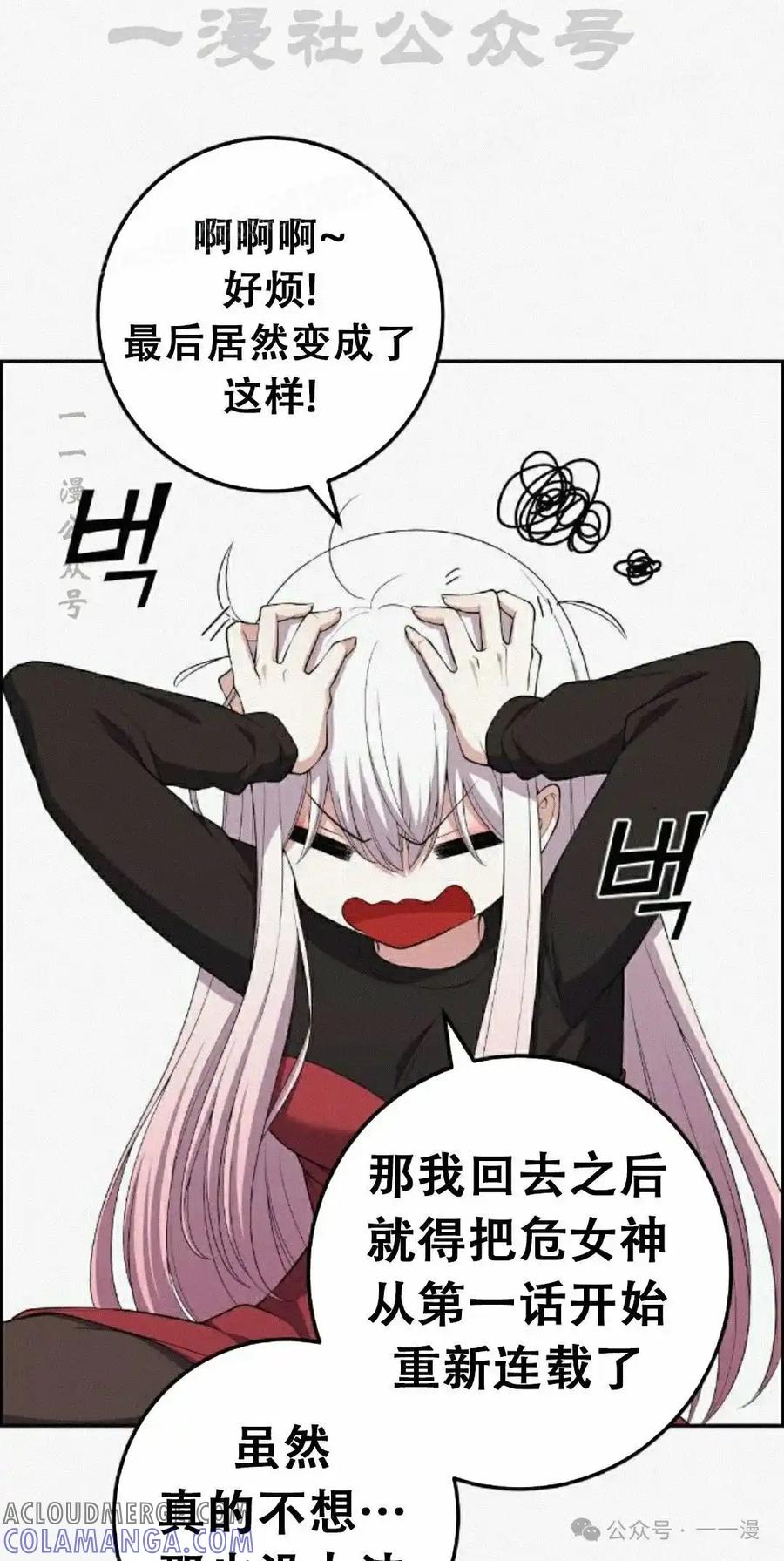 漫画里的罗康林 第171集 第4页