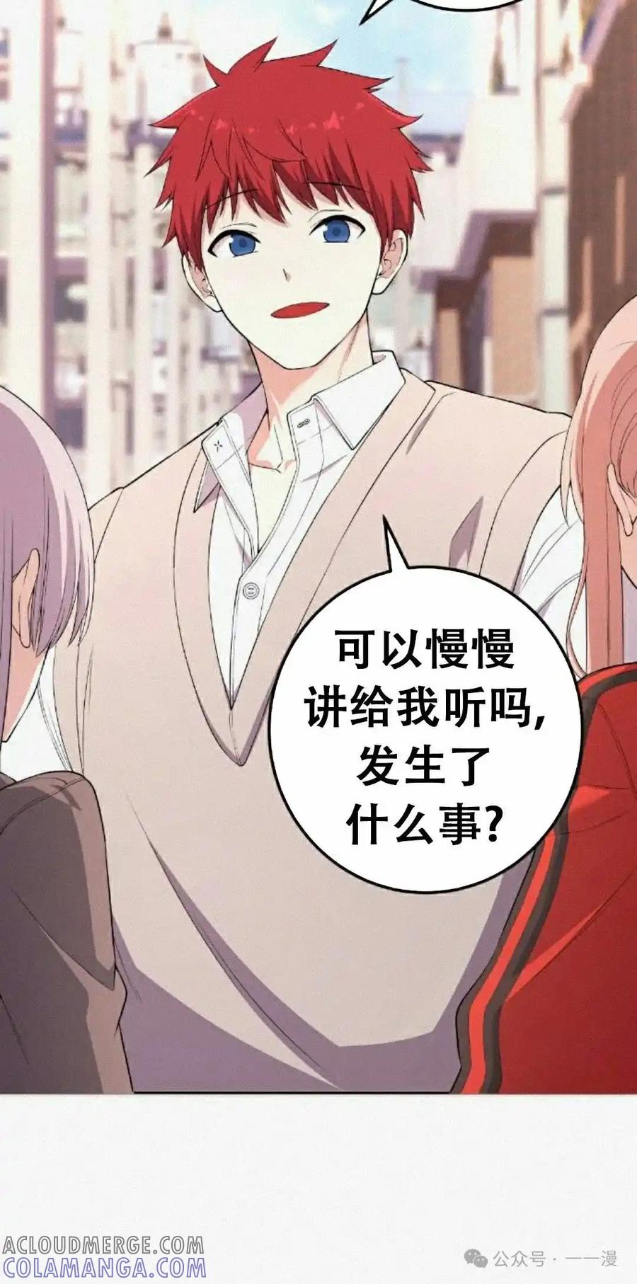 漫画里的罗康林 第171集 第22页