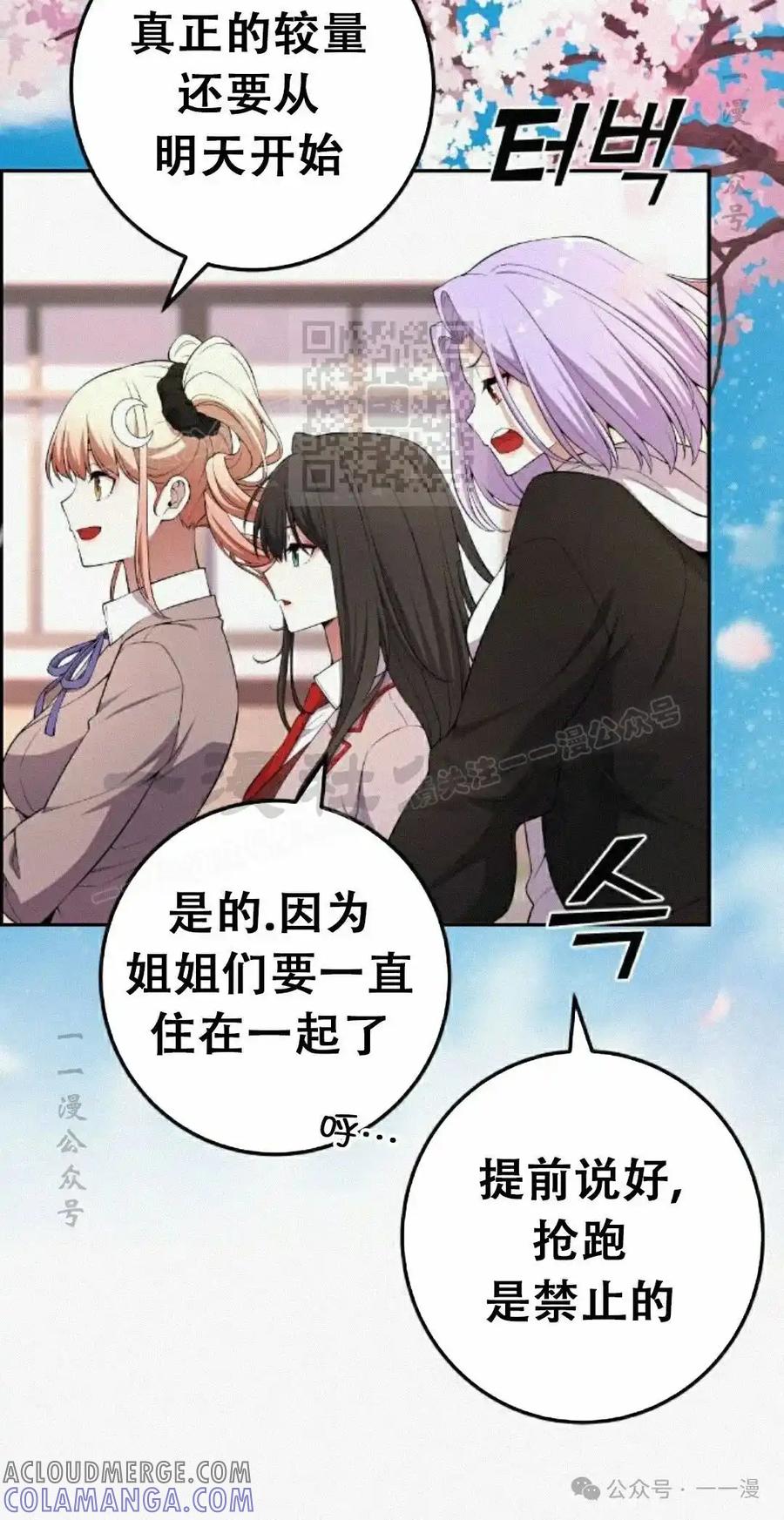 漫画里的罗康林 第171集 第46页