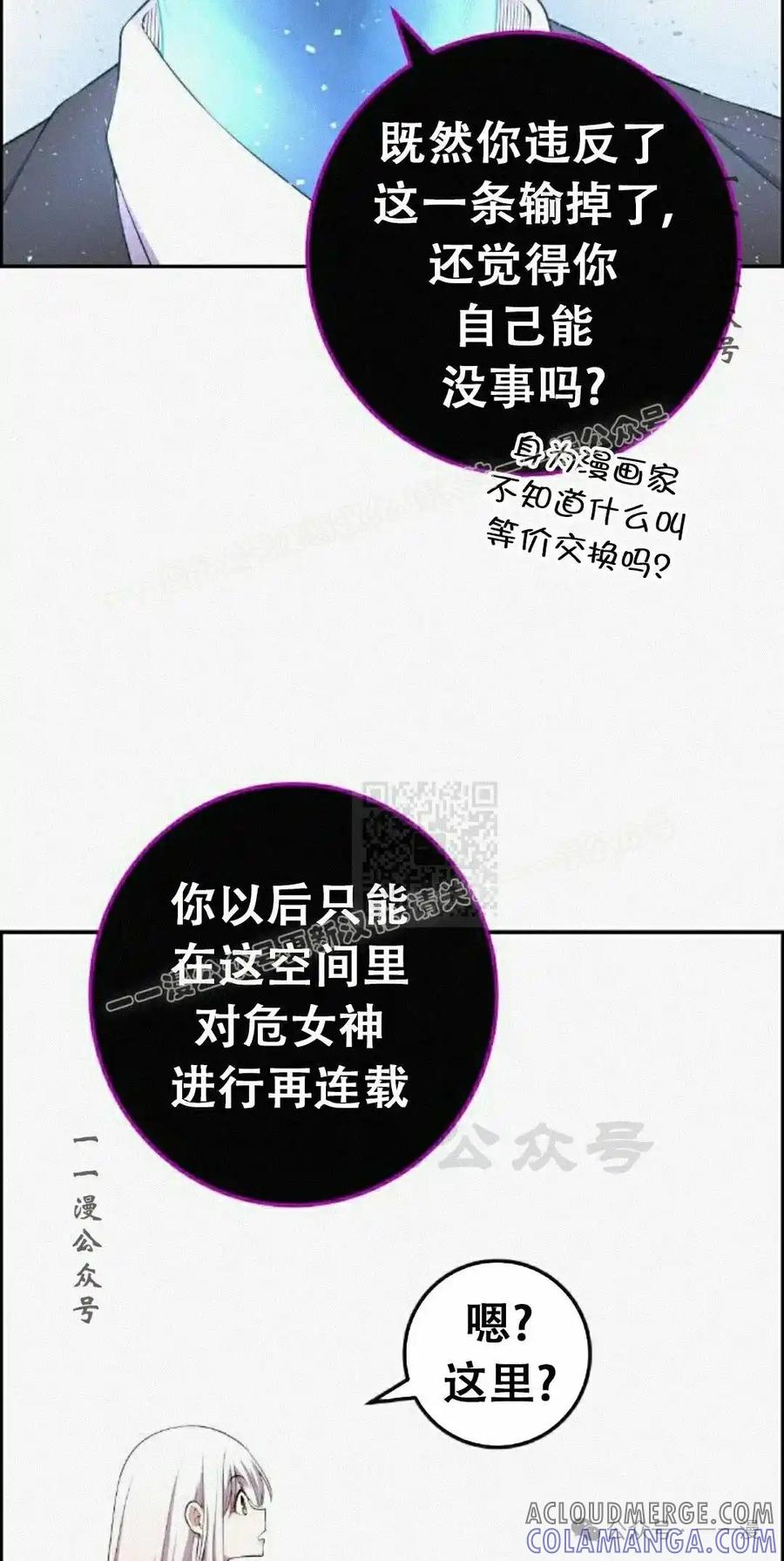 漫画里的罗康林 第171集 第7页