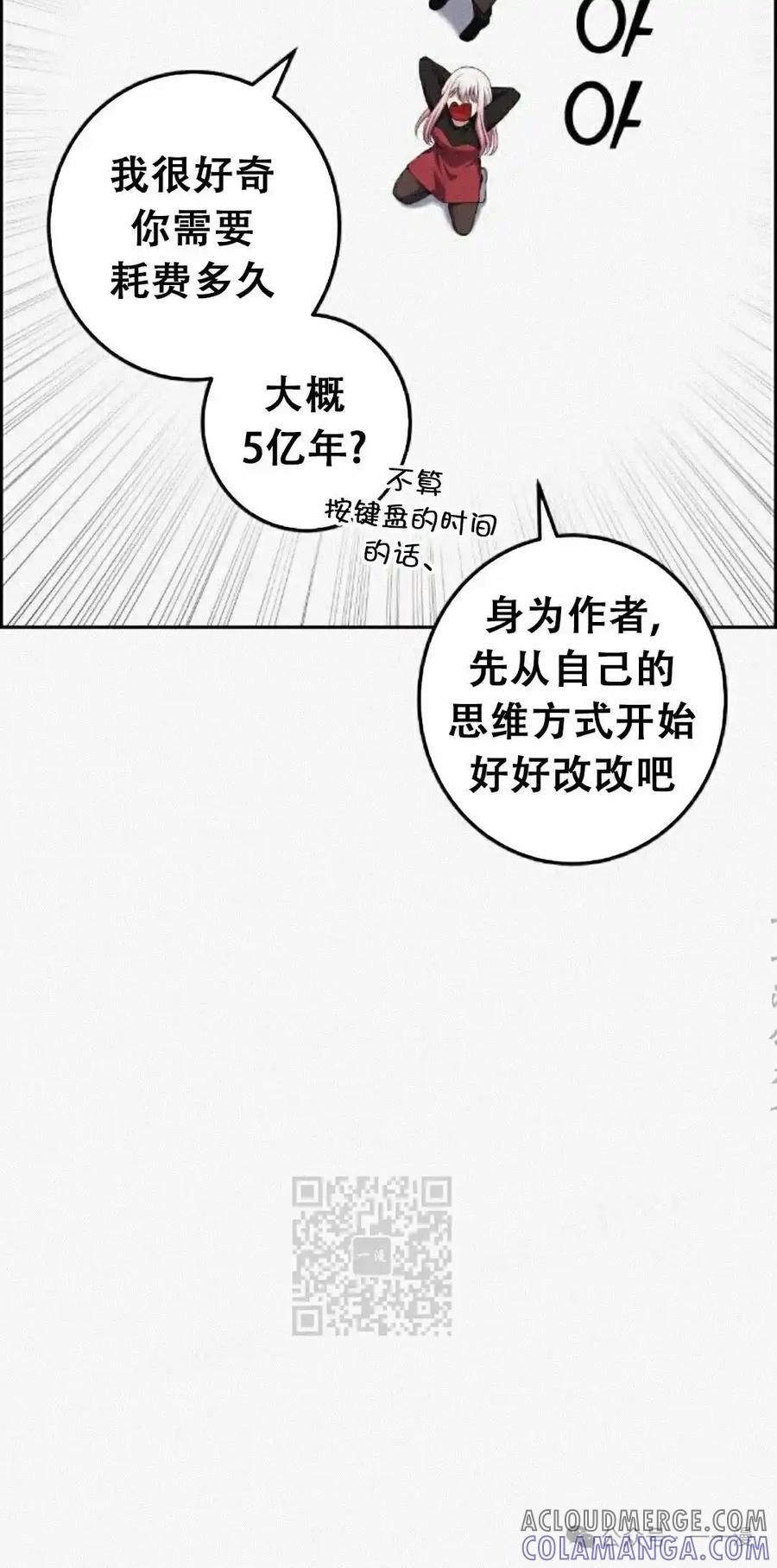 漫画里的罗康林 第171集 第13页