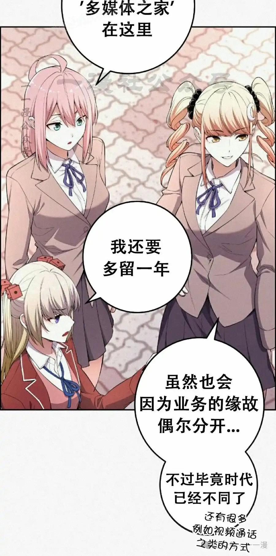 漫画里的罗康林 第171集 第30页