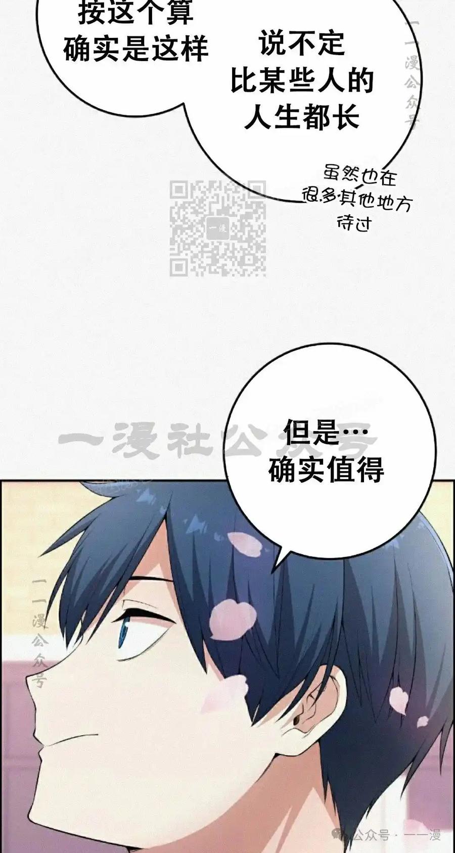 漫画里的罗康林 第171集 漏的补发 第36页