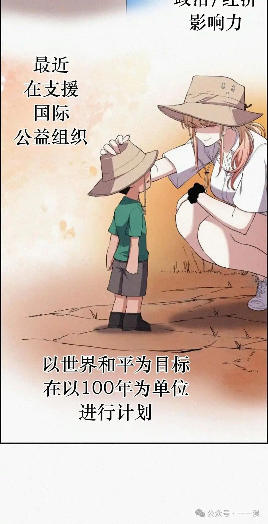 漫画里的罗康林 第171集 漏的补发 第80页