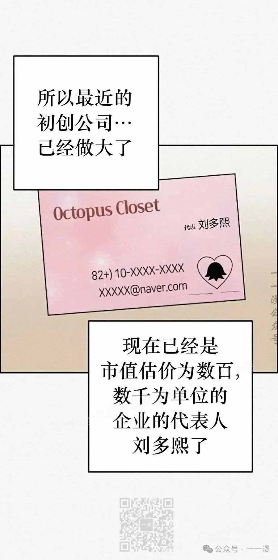 漫画里的罗康林 第172 集 完结 第48页