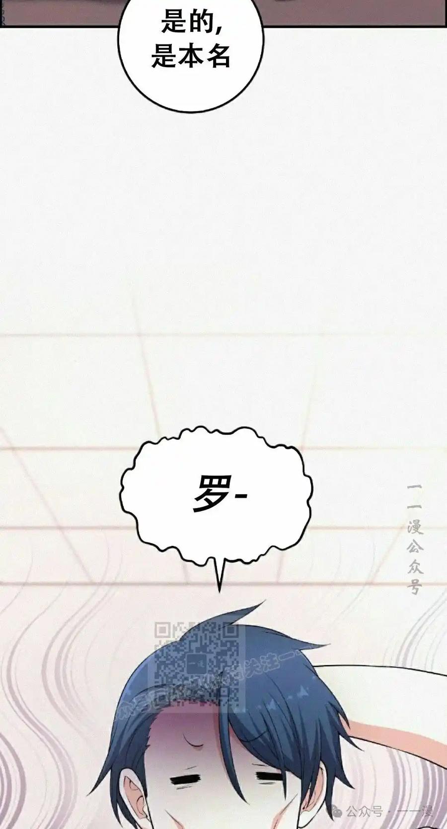 漫画里的罗康林 第172 集 完结 第115页