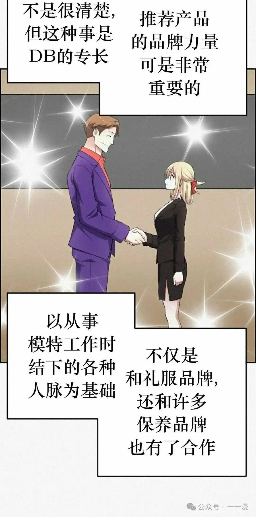 漫画里的罗康林 第172 集 完结 第47页