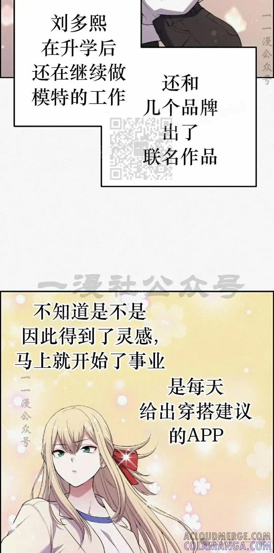 漫画里的罗康林 第172 集 完结 第45页