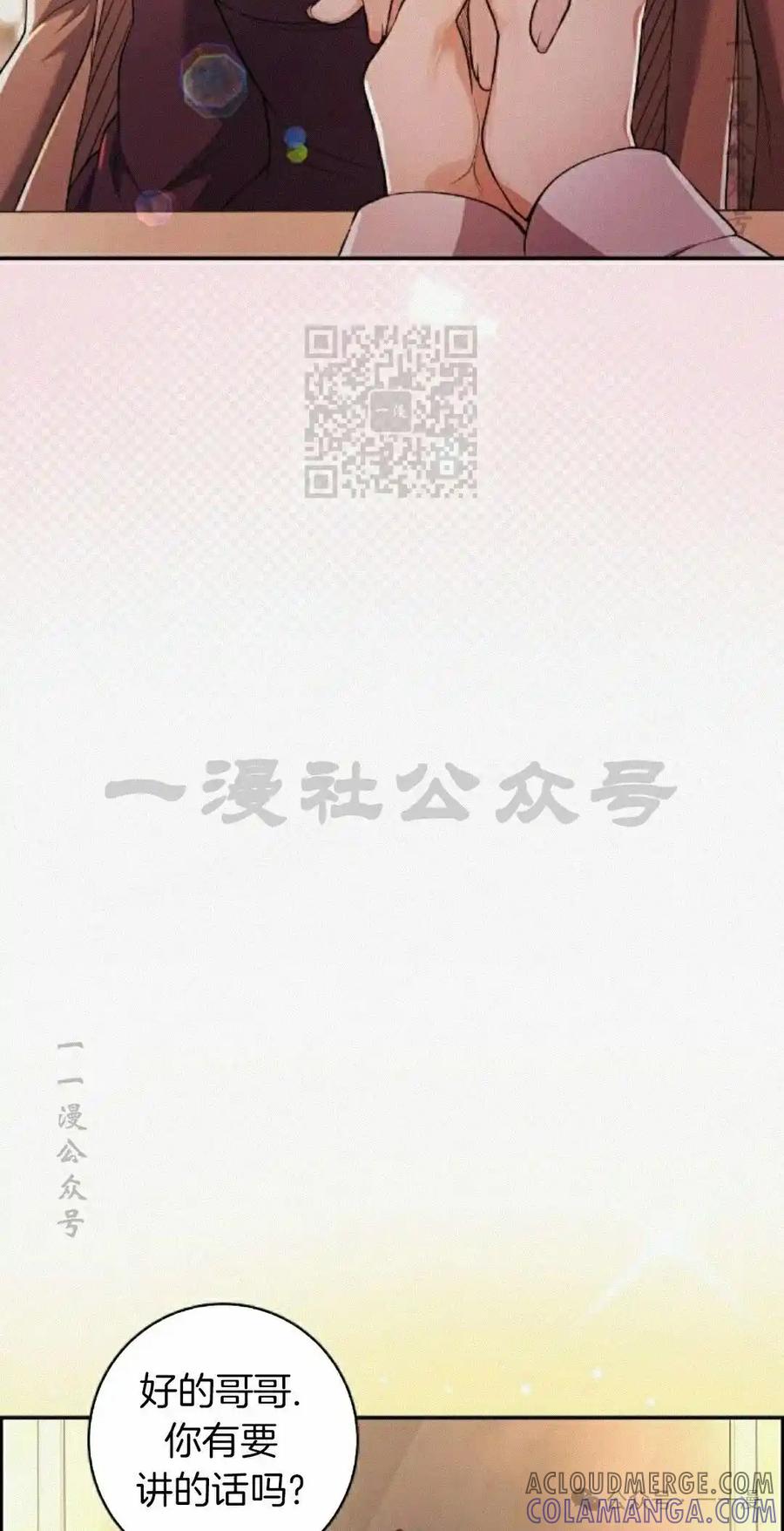 漫画里的罗康林 第172 集 完结 第85页