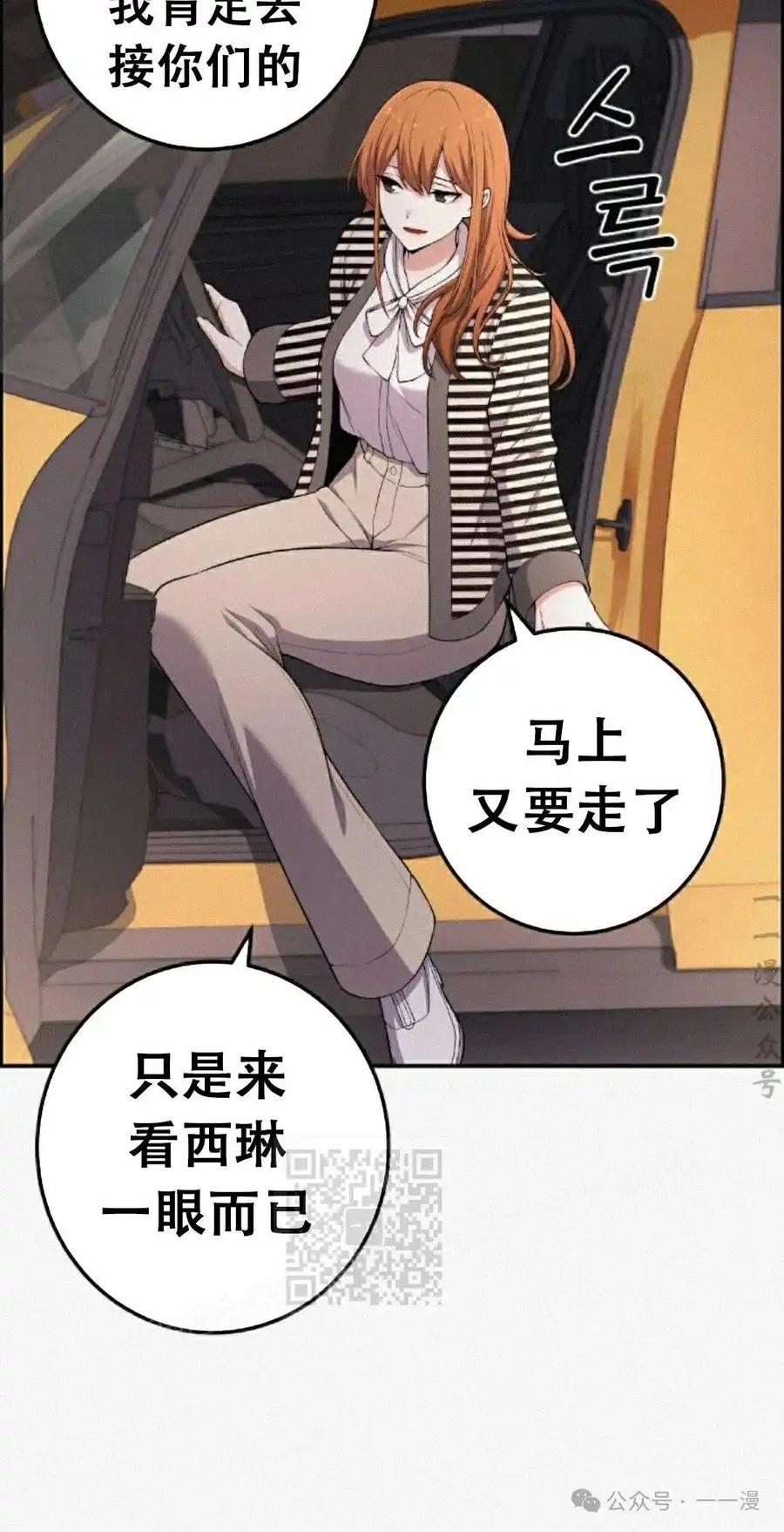 漫画里的罗康林 第172 集 完结 第3页